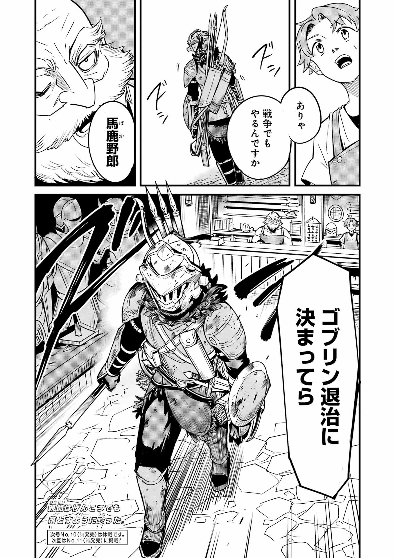 Goblin Slayer: Side Story Year One Chap 118 - Next Chap 119