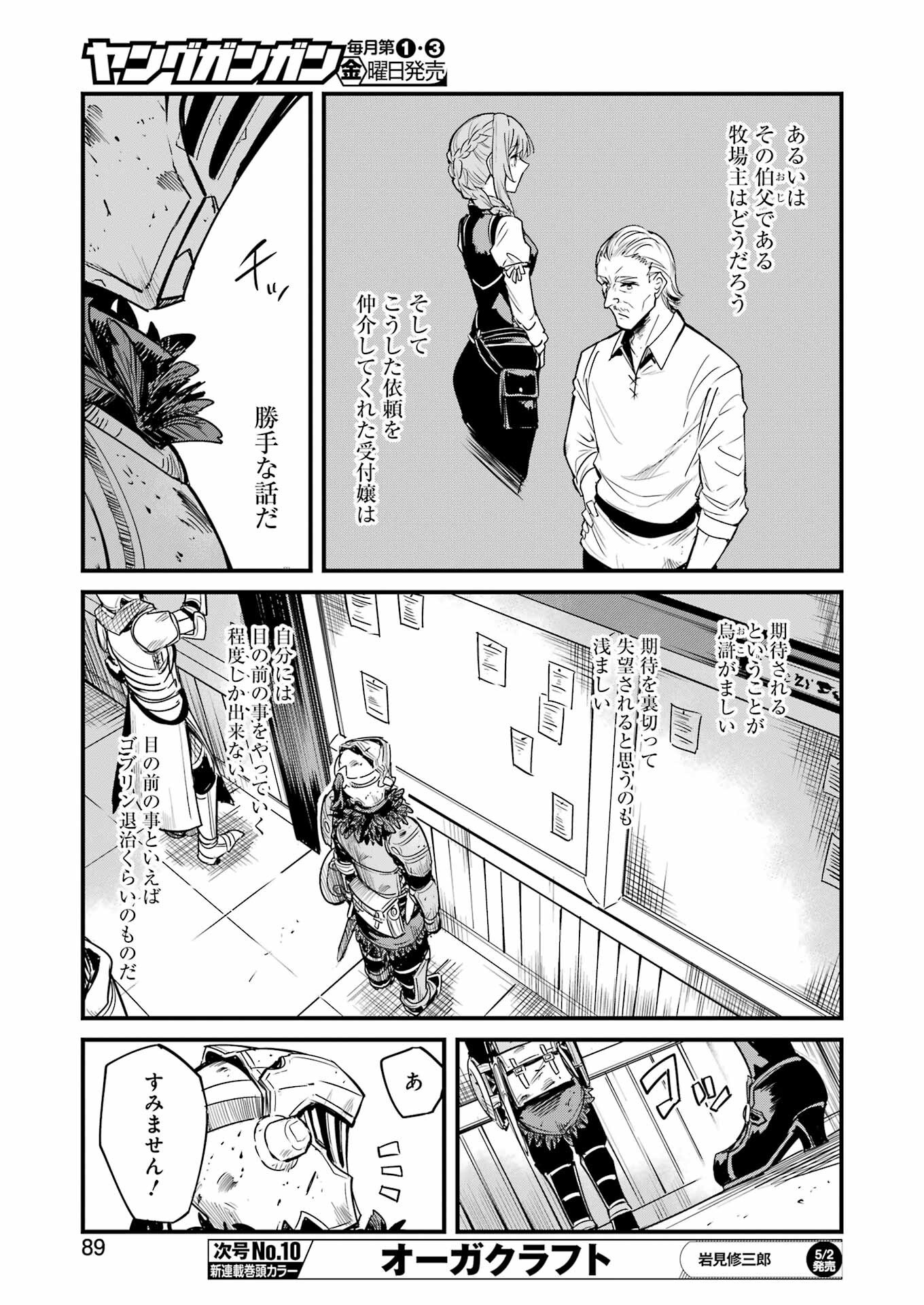 Goblin Slayer: Side Story Year One Chap 118 - Next Chap 119