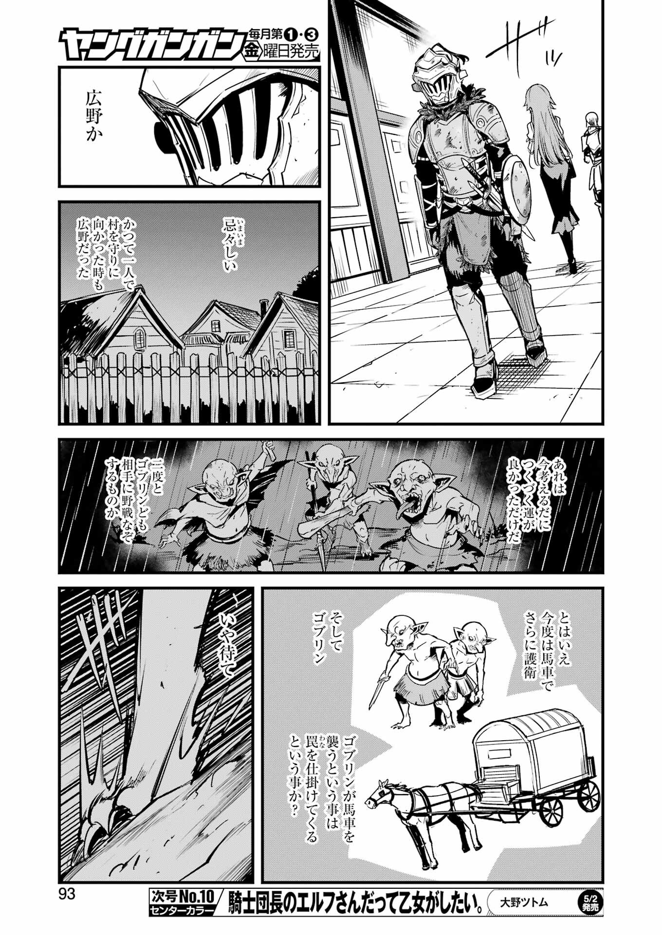 Goblin Slayer: Side Story Year One Chap 118 - Next Chap 119