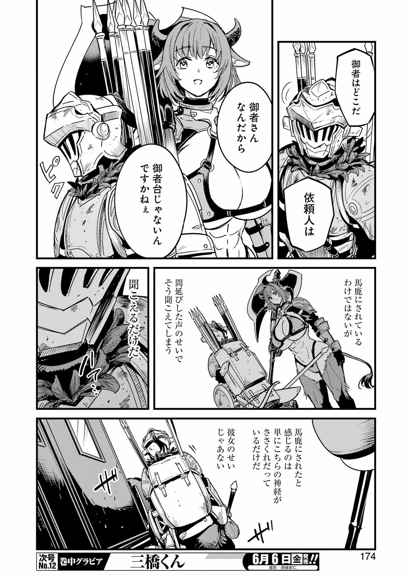 Goblin Slayer: Side Story Year One Chap 119 - Next Chap 120