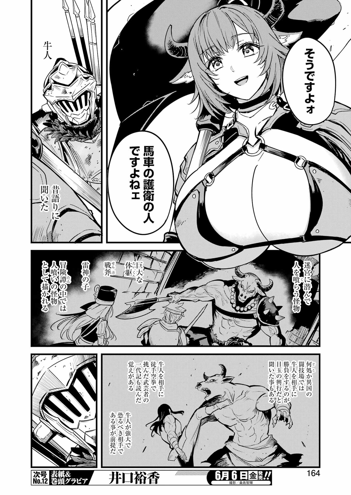 Goblin Slayer: Side Story Year One Chap 119 - Next Chap 120