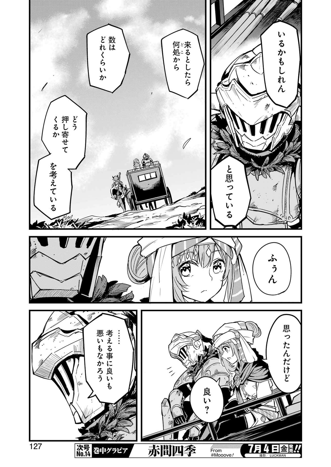 Goblin Slayer: Side Story Year One Chap 120 - Next Chap 121