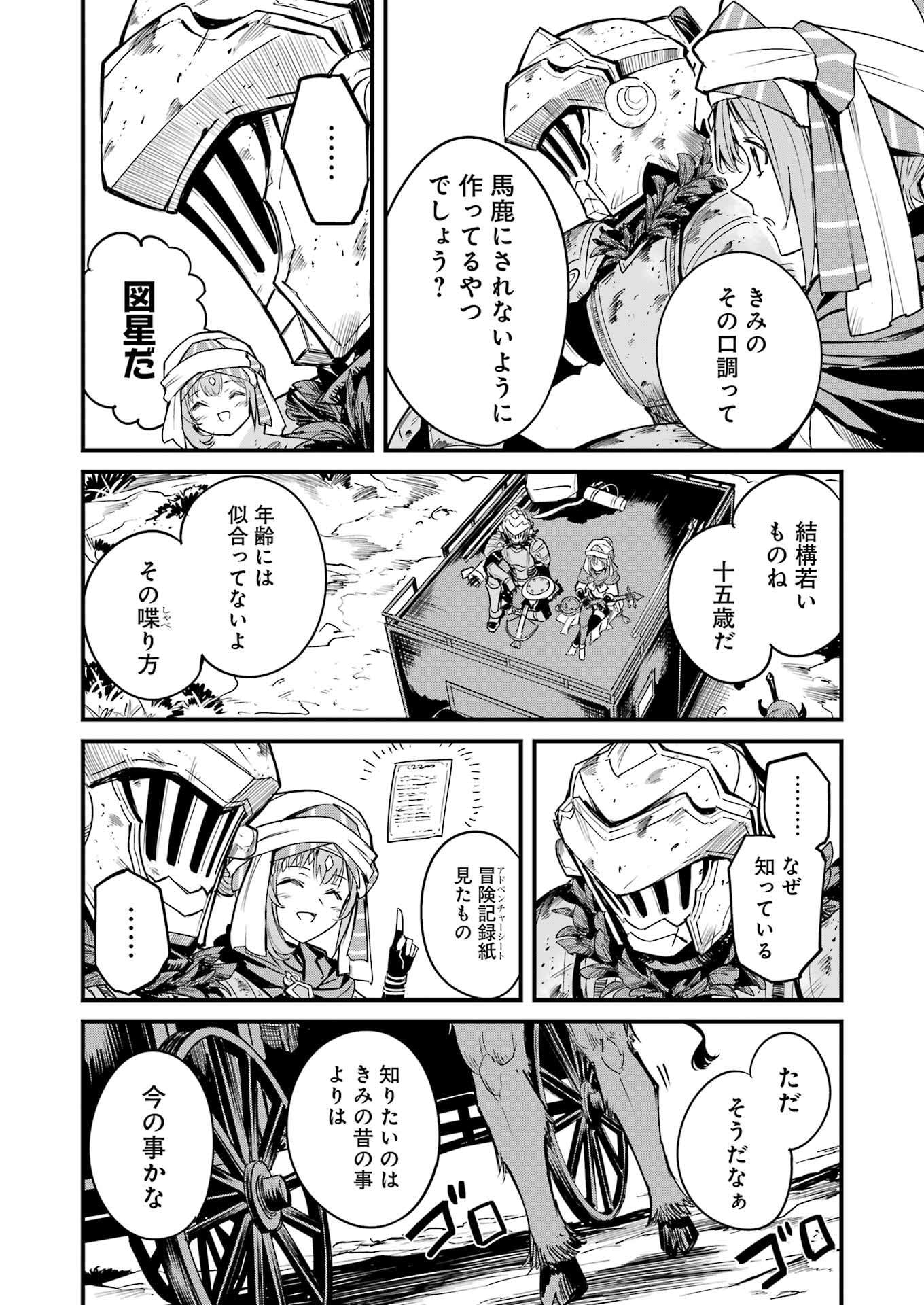 Goblin Slayer: Side Story Year One Chap 120 - Next Chap 121