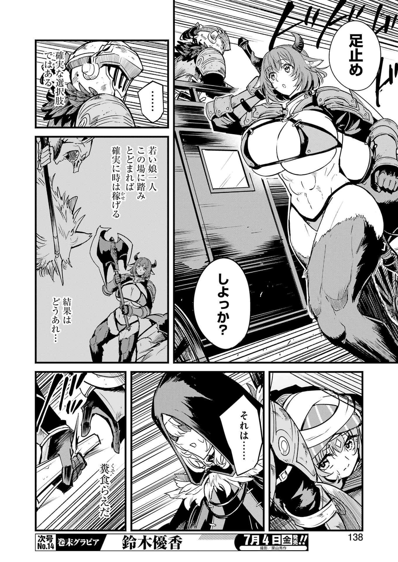 Goblin Slayer: Side Story Year One Chap 120 - Next Chap 121