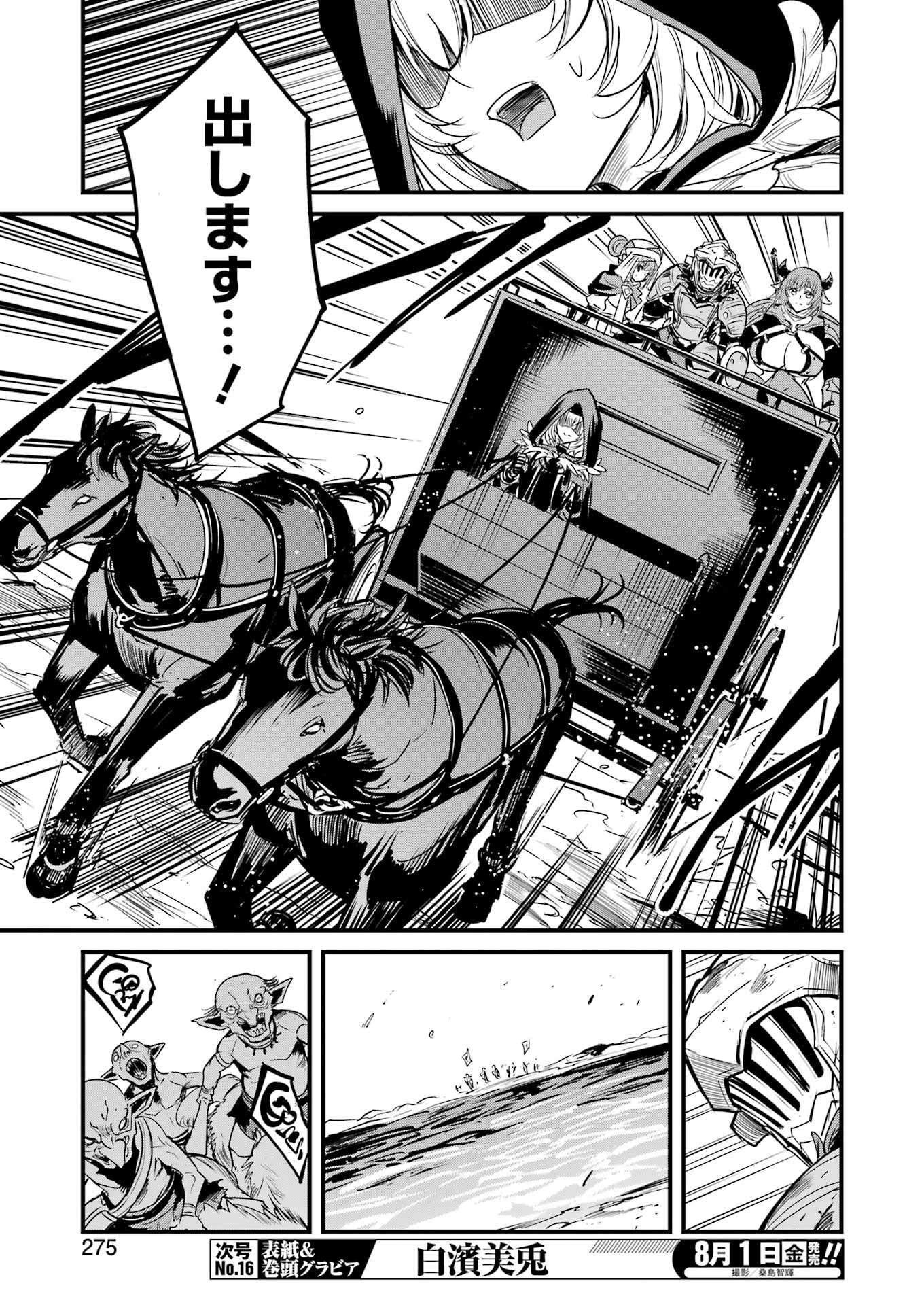 Goblin Slayer: Side Story Year One Chap 121 - Next Chap 122