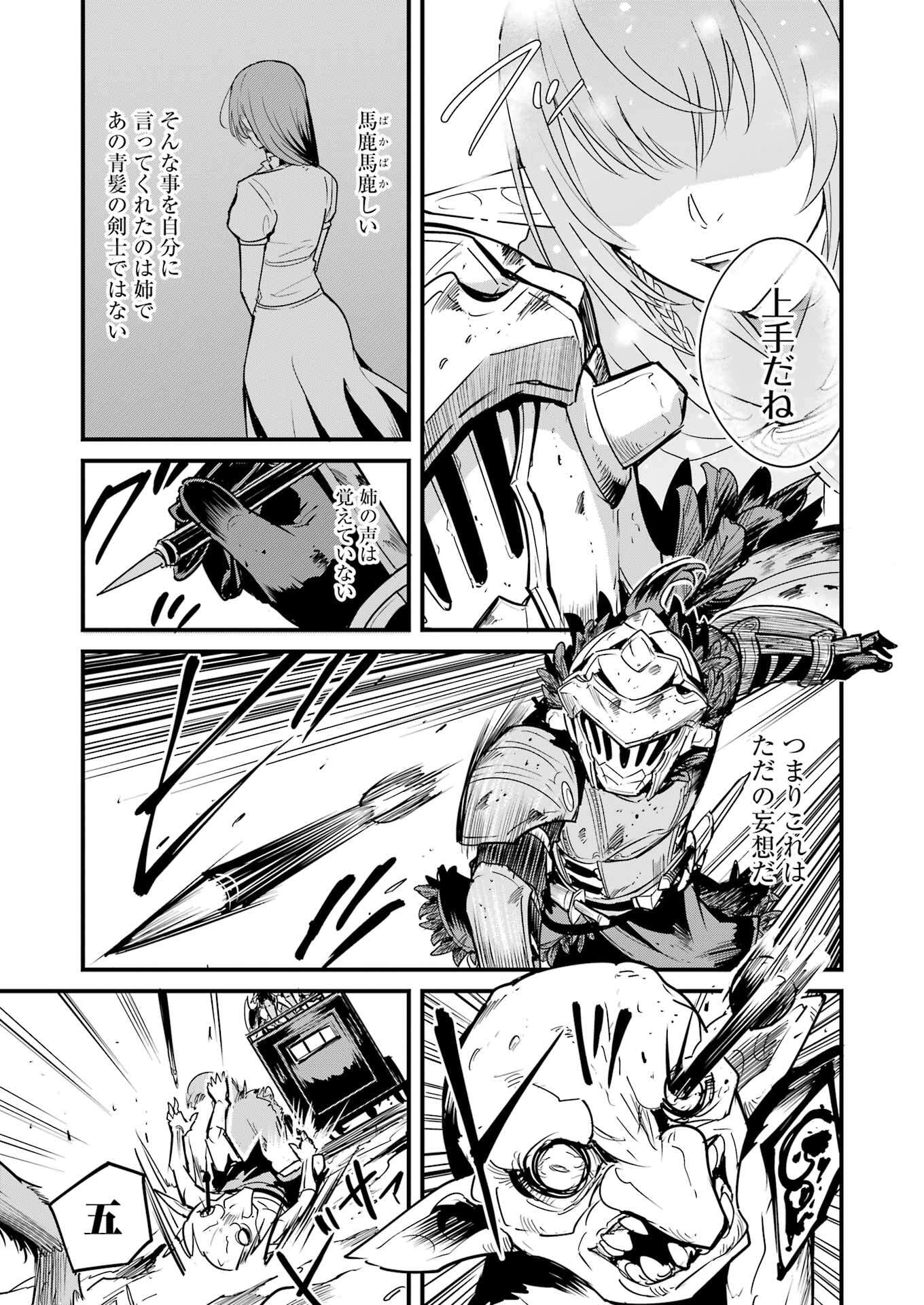 Goblin Slayer: Side Story Year One Chap 121 - Next Chap 122