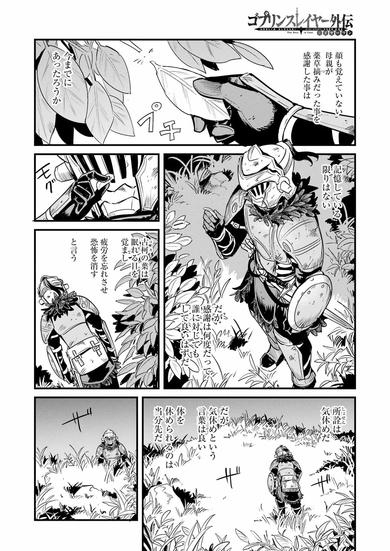 Goblin Slayer: Side Story Year One Chap 128 - Next Chap 129