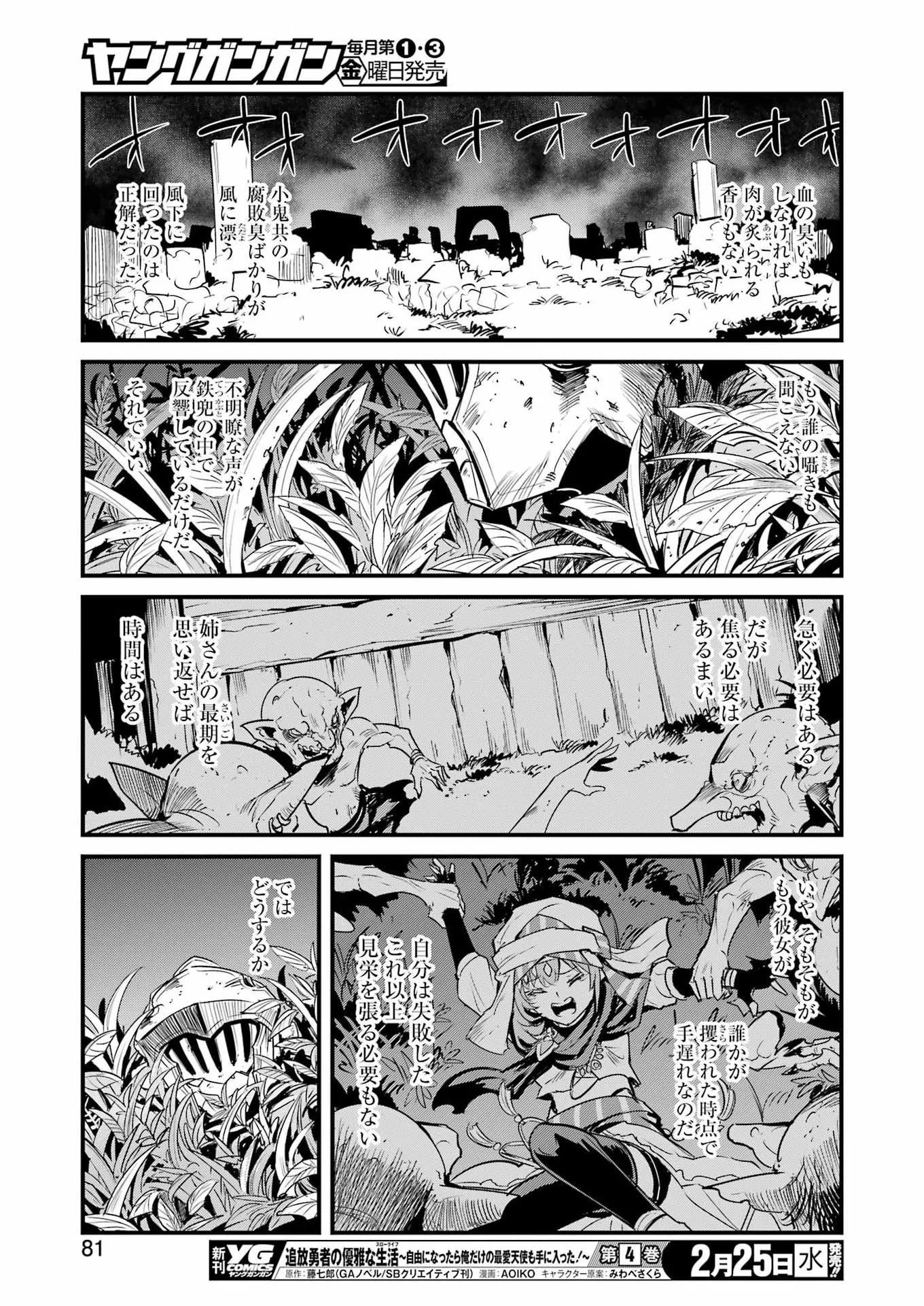 Goblin Slayer: Side Story Year One Chap 128 - Next Chap 129