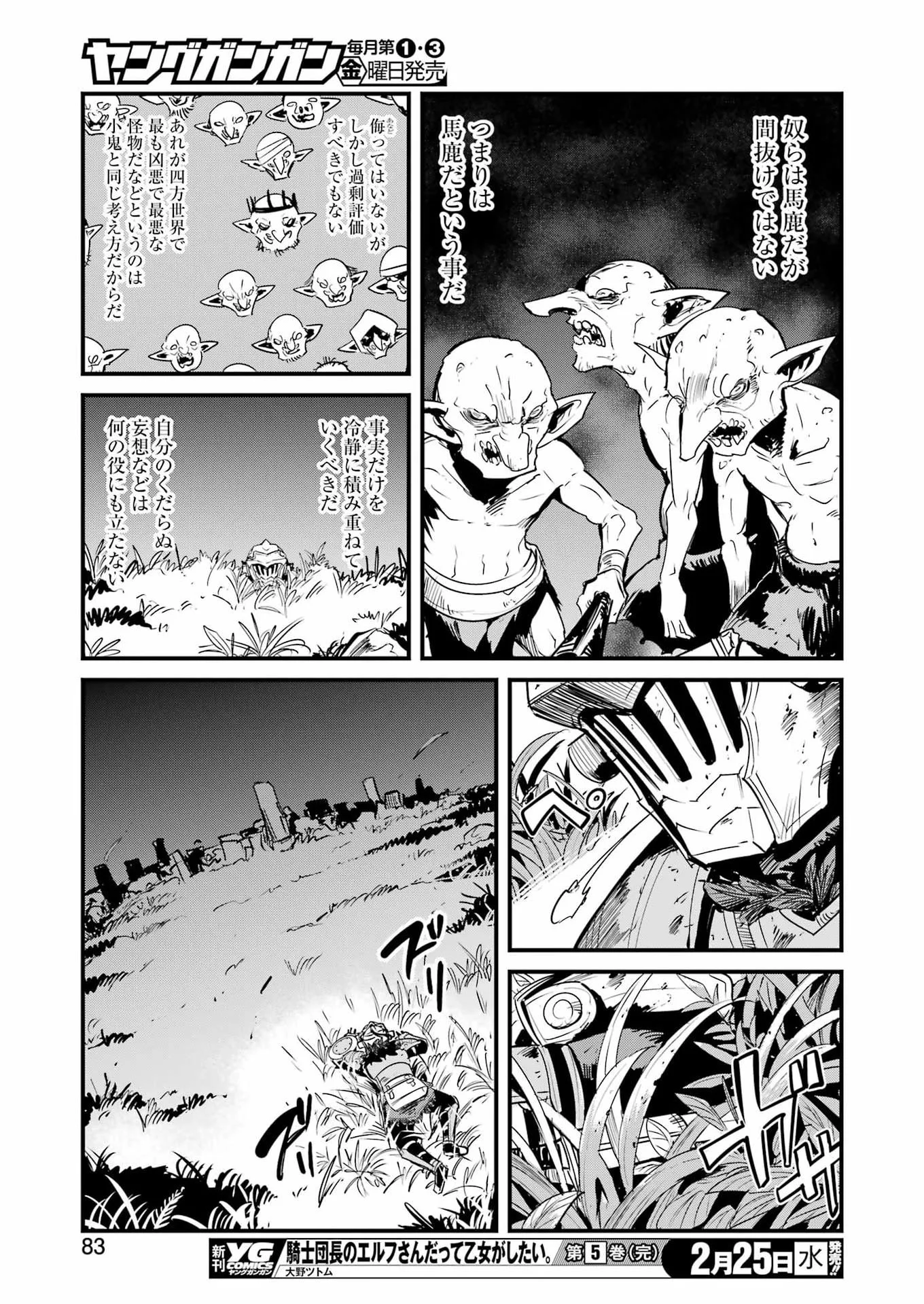 Goblin Slayer: Side Story Year One Chap 128 - Next Chap 129