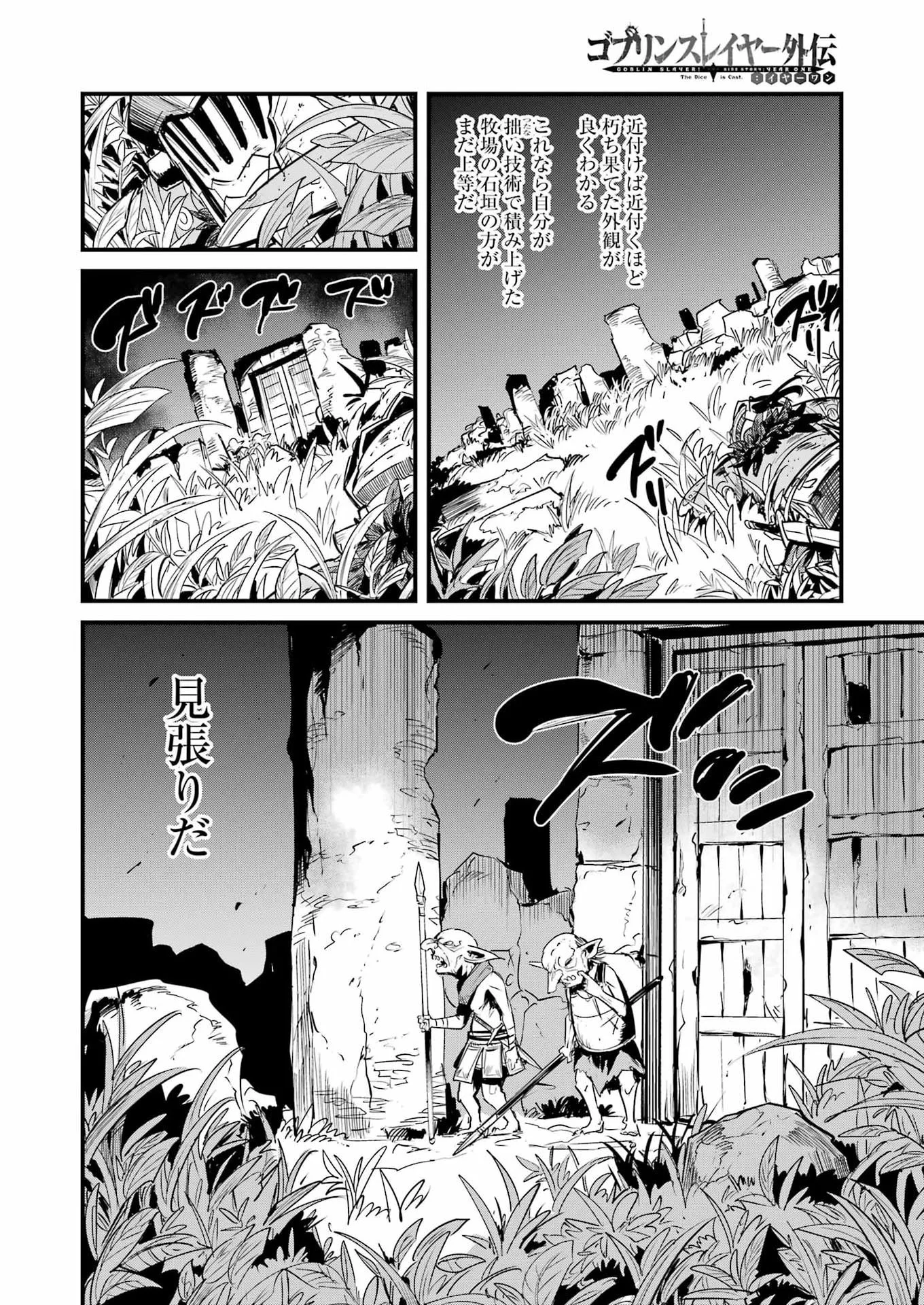 Goblin Slayer: Side Story Year One Chap 128 - Next Chap 129