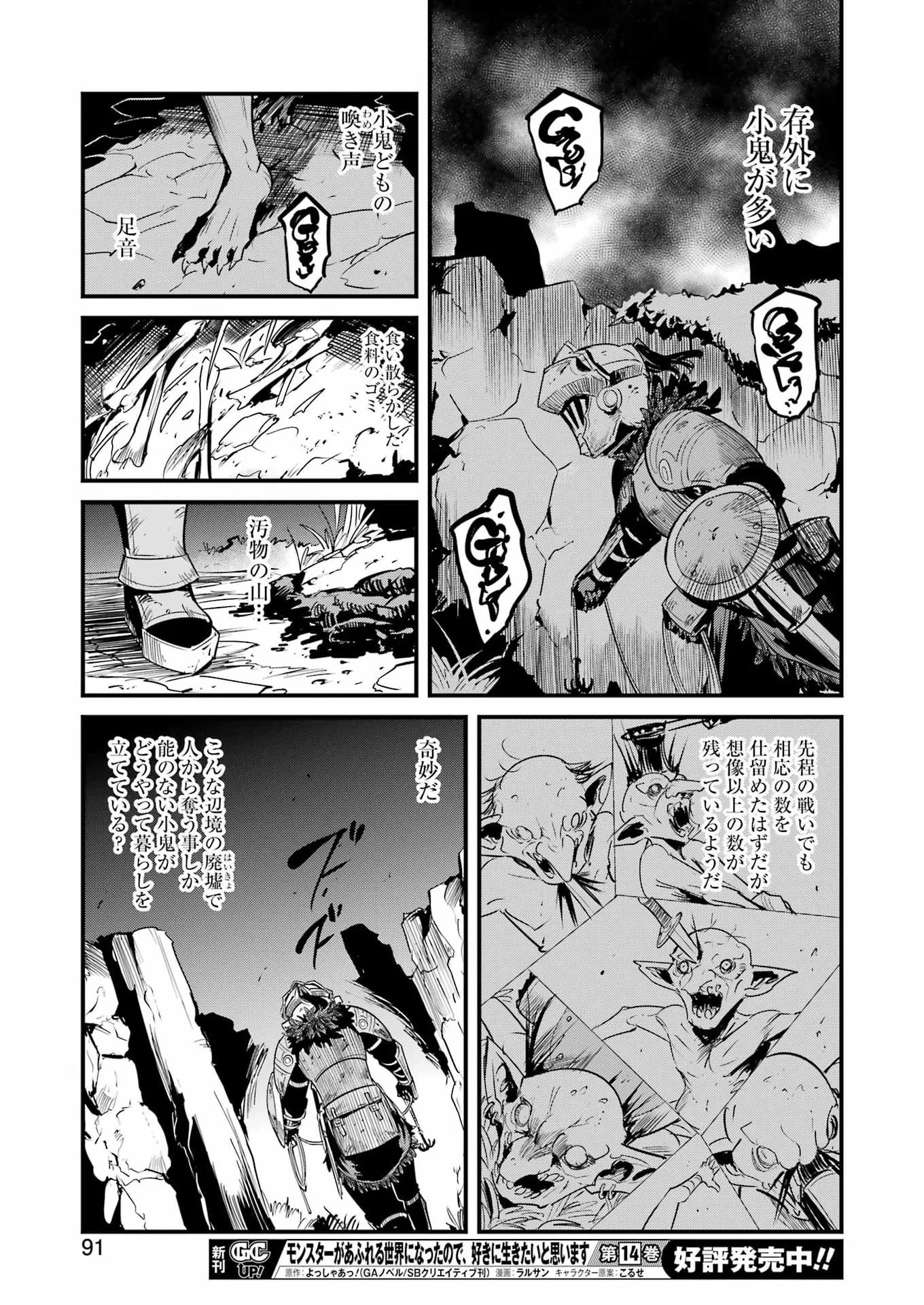 Goblin Slayer: Side Story Year One Chap 128 - Next Chap 129