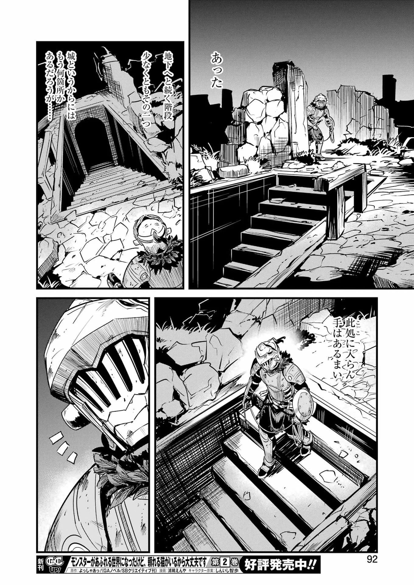 Goblin Slayer: Side Story Year One Chap 128 - Next Chap 129