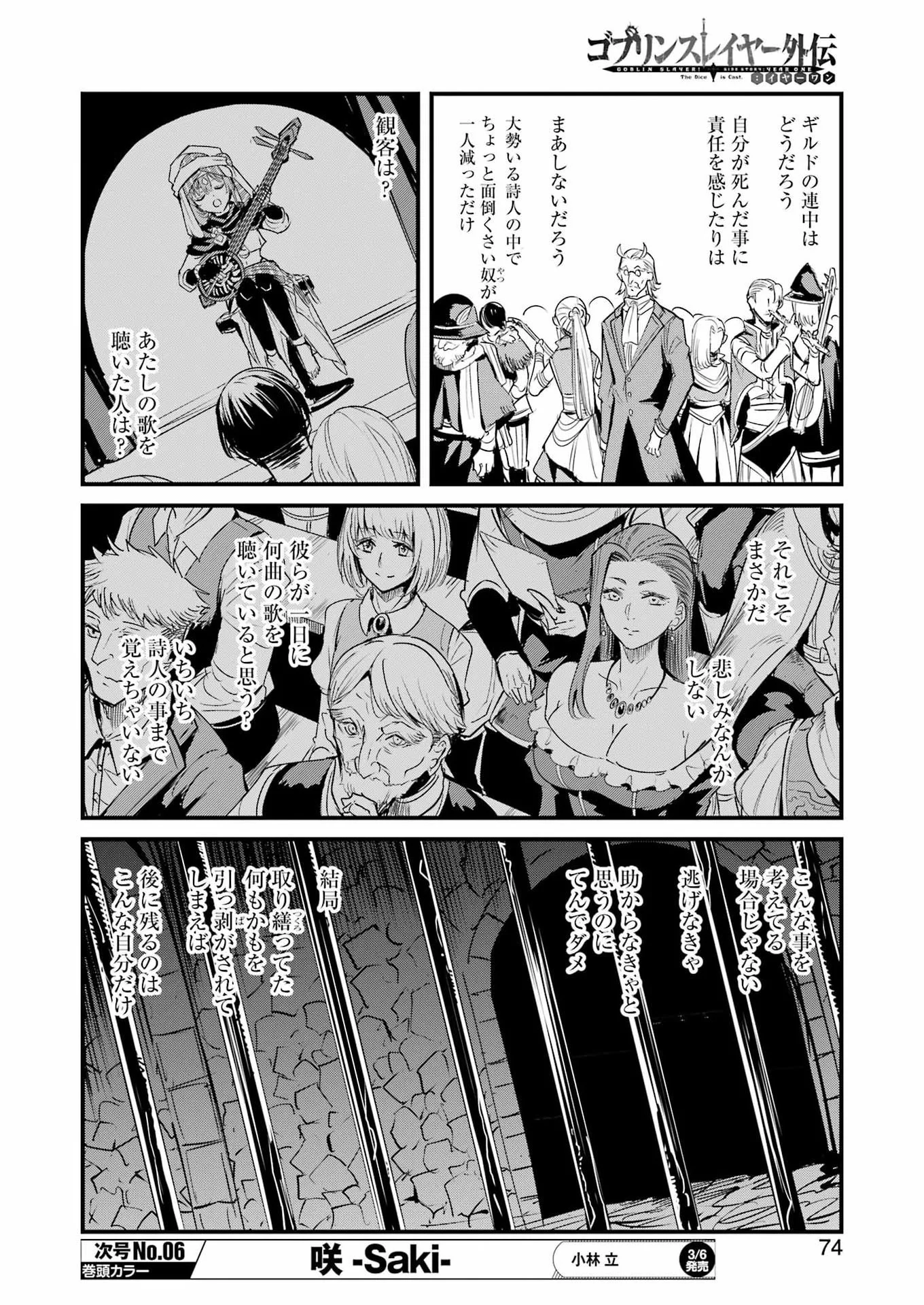 Goblin Slayer: Side Story Year One Chap 128 - Next Chap 129