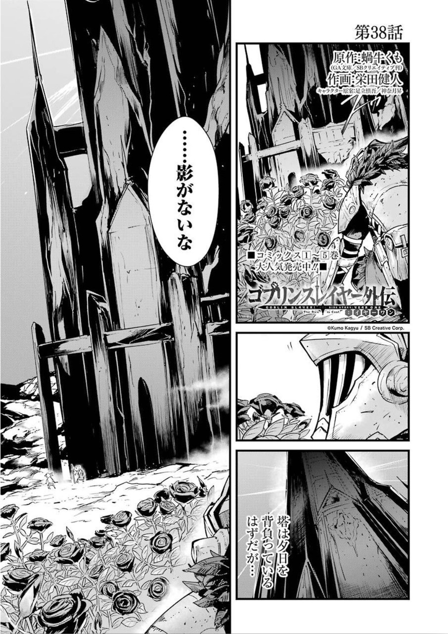 Goblin Slayer: Side Story Year One Chap 38 - Next Chap 39