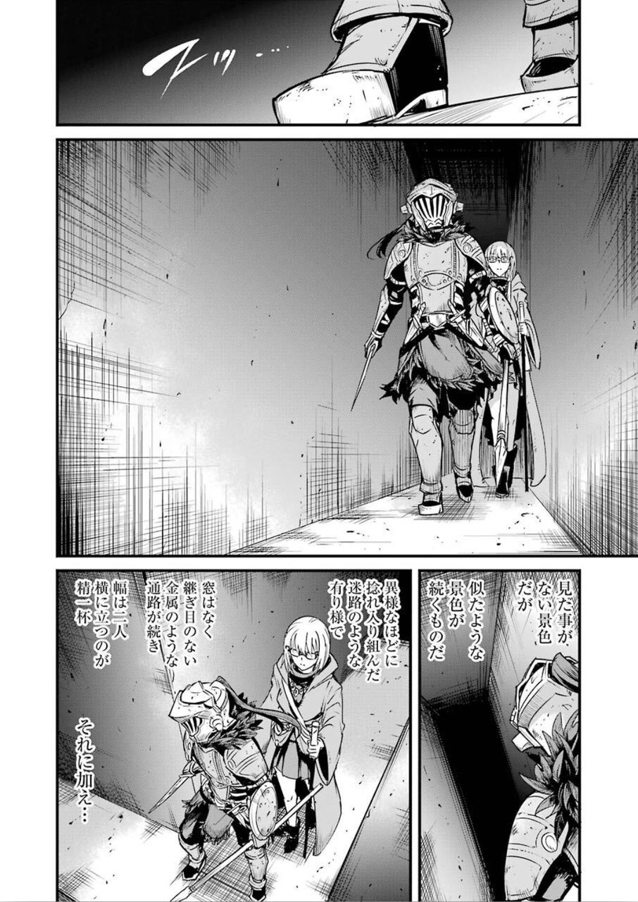 Goblin Slayer: Side Story Year One Chap 38 - Next Chap 39