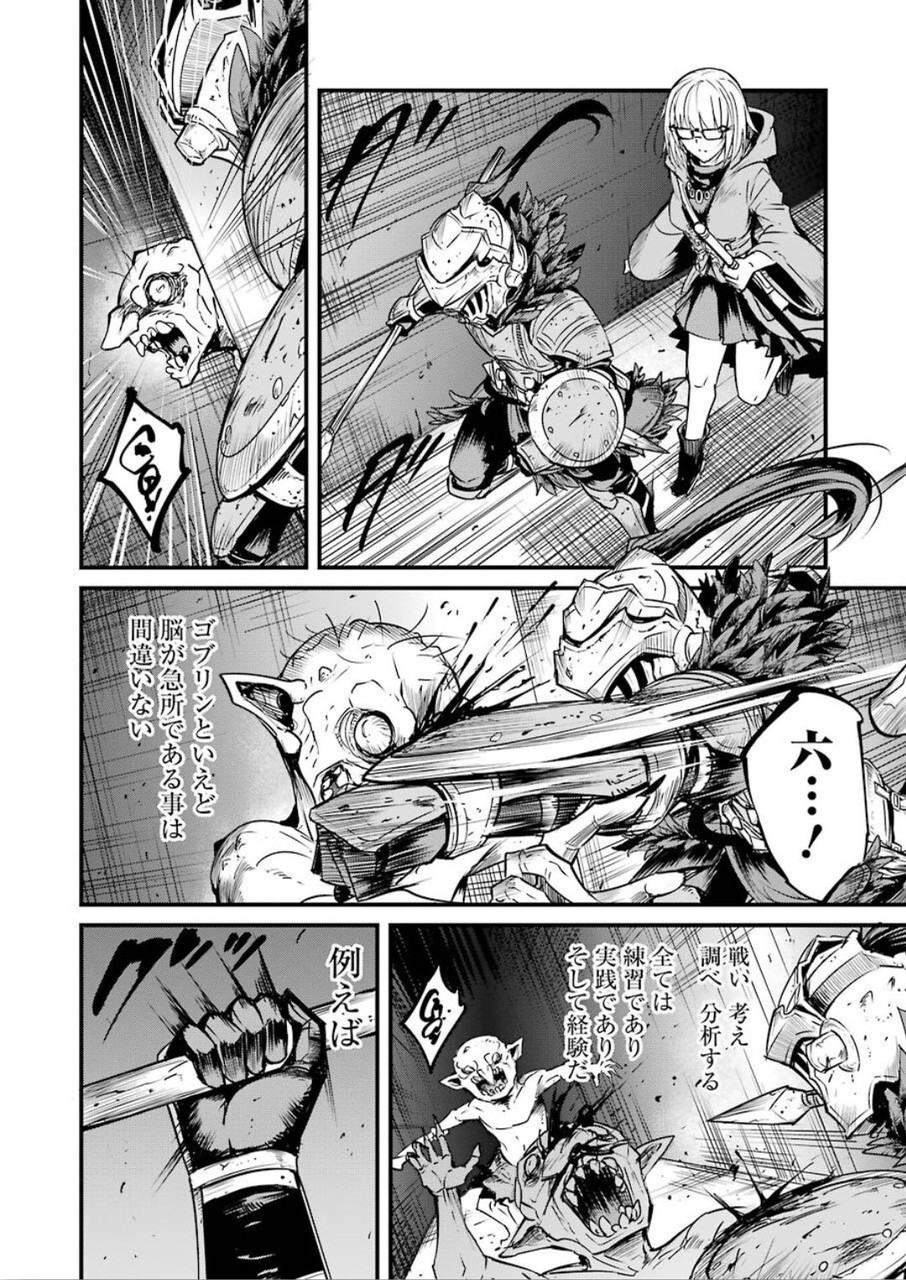 Goblin Slayer: Side Story Year One Chap 38 - Next Chap 39