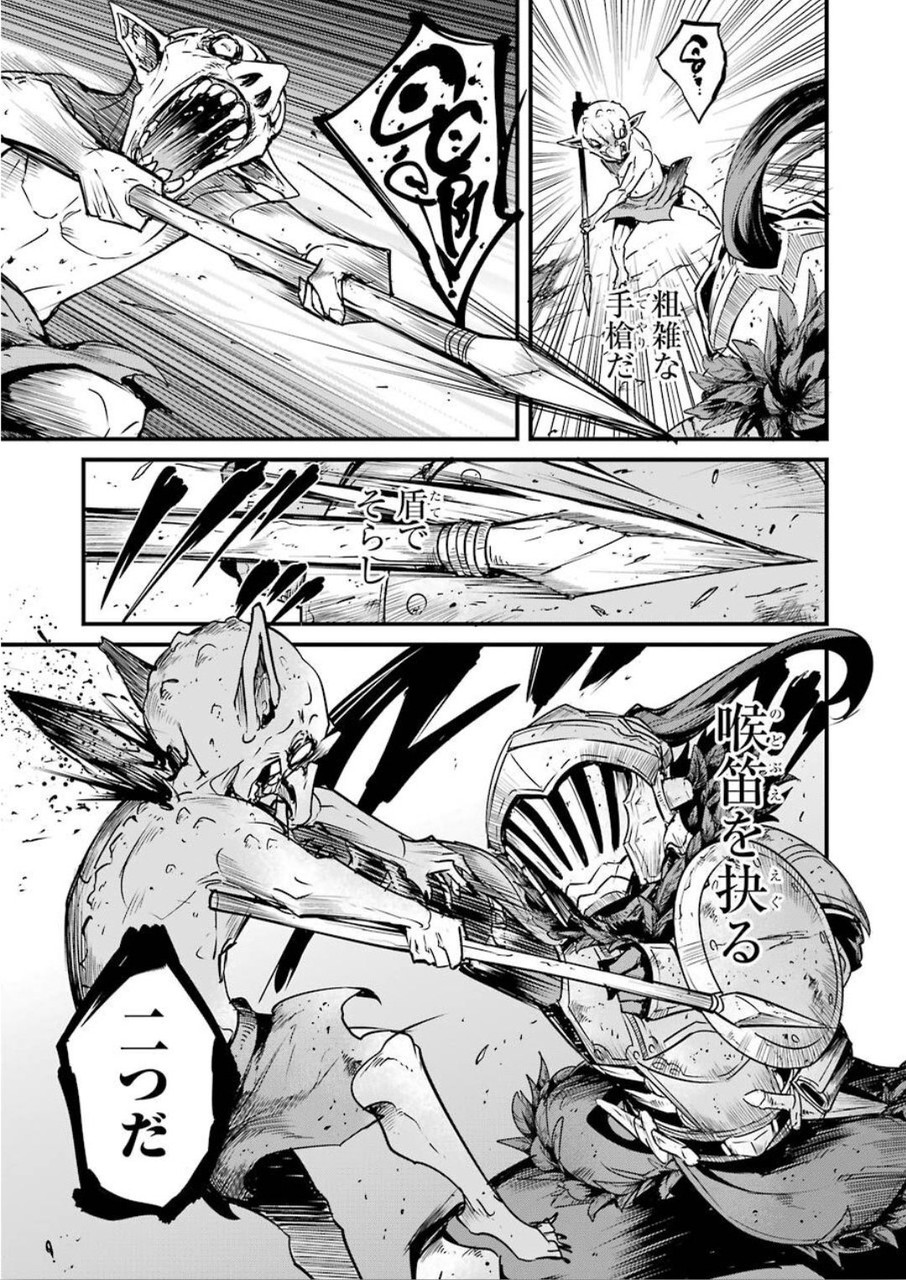 Goblin Slayer: Side Story Year One Chap 38 - Next Chap 39