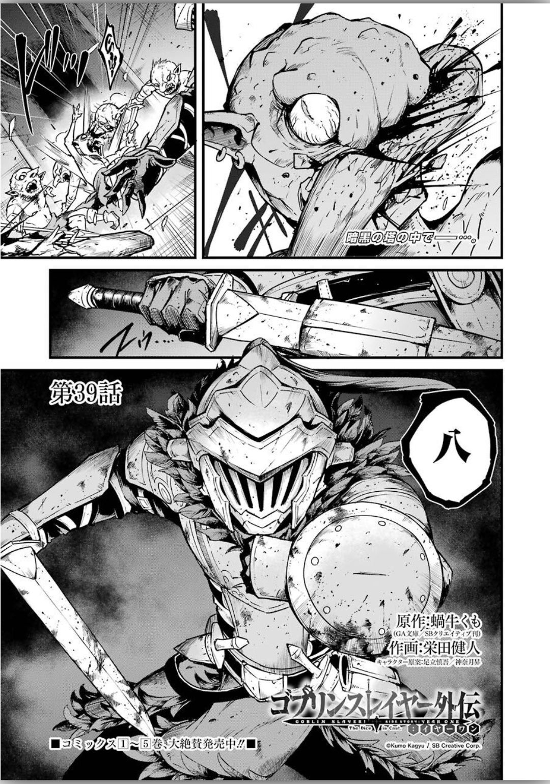 Goblin Slayer: Side Story Year One Chap 39 - Next Chap 40