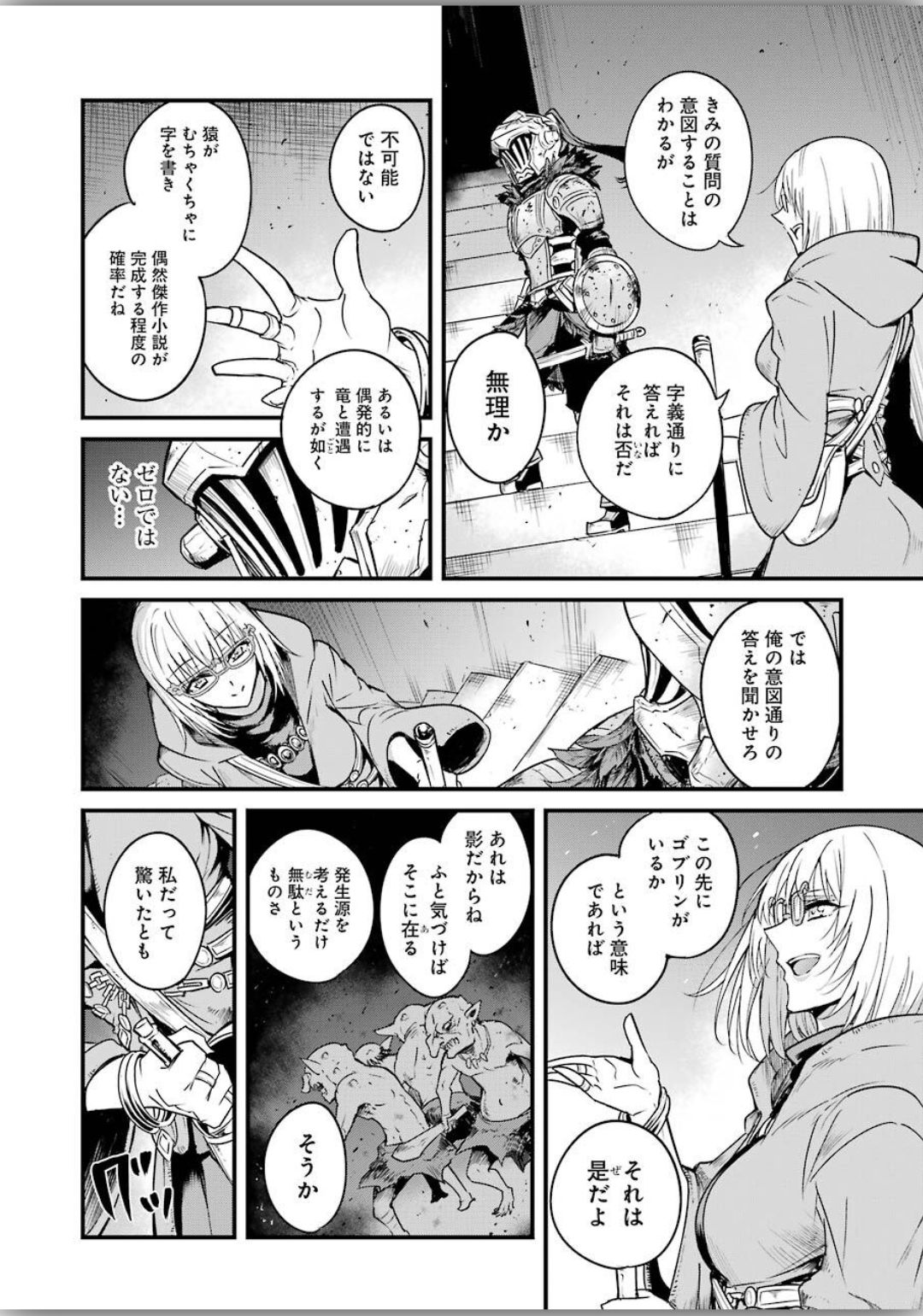 Goblin Slayer: Side Story Year One Chap 39 - Next Chap 40