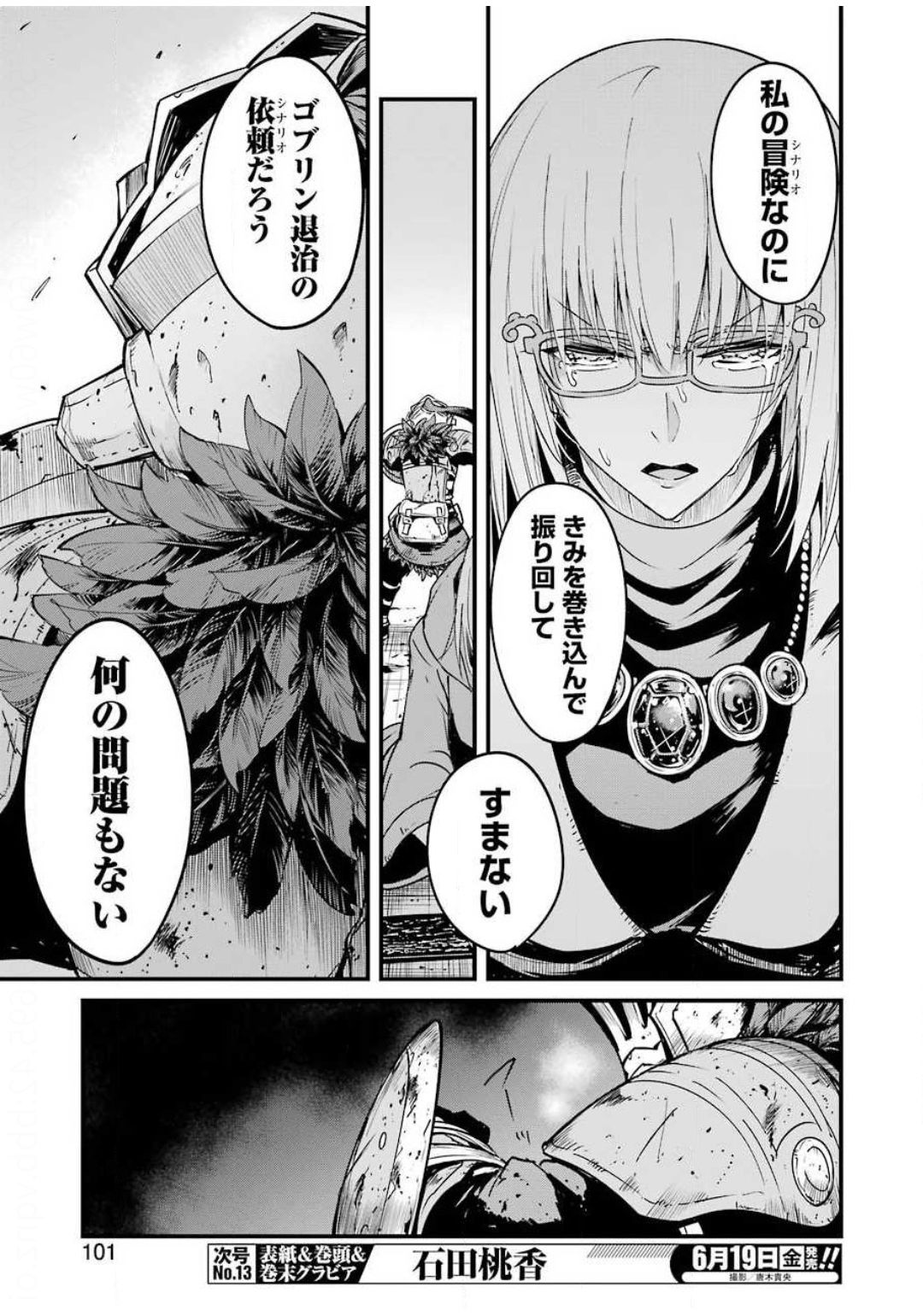 Goblin Slayer: Side Story Year One Chap 41 - Next Chap 42