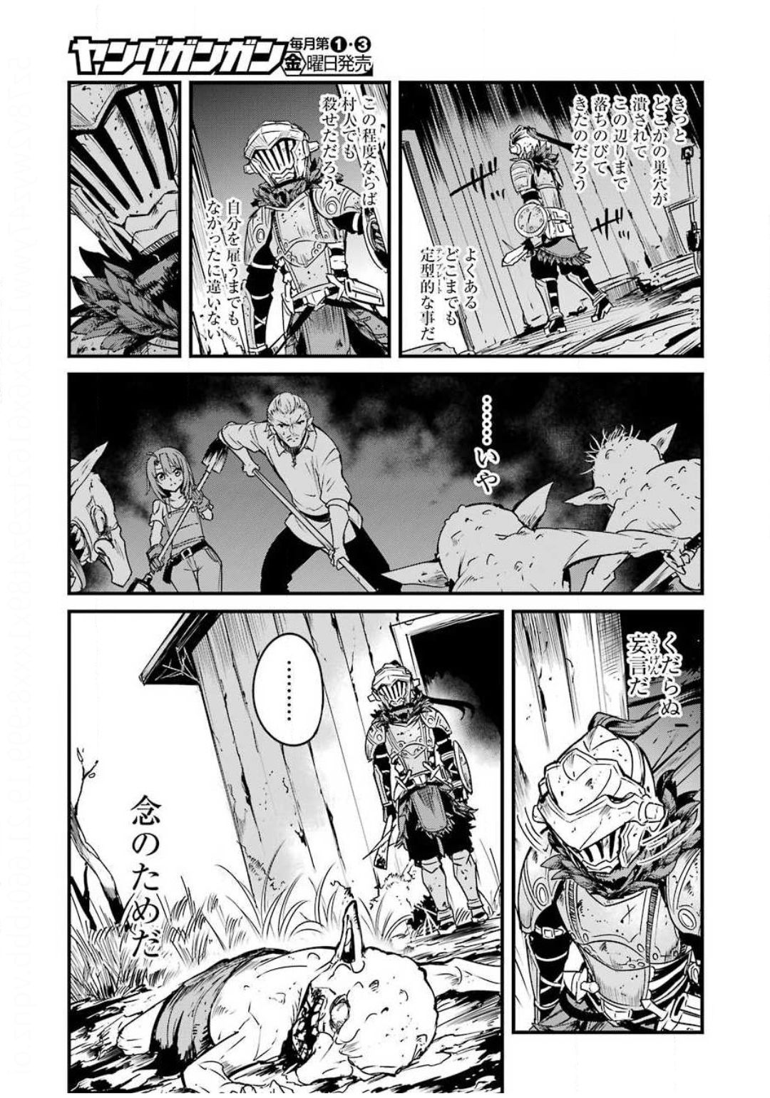 Goblin Slayer: Side Story Year One Chap 45 - Next Chap 46