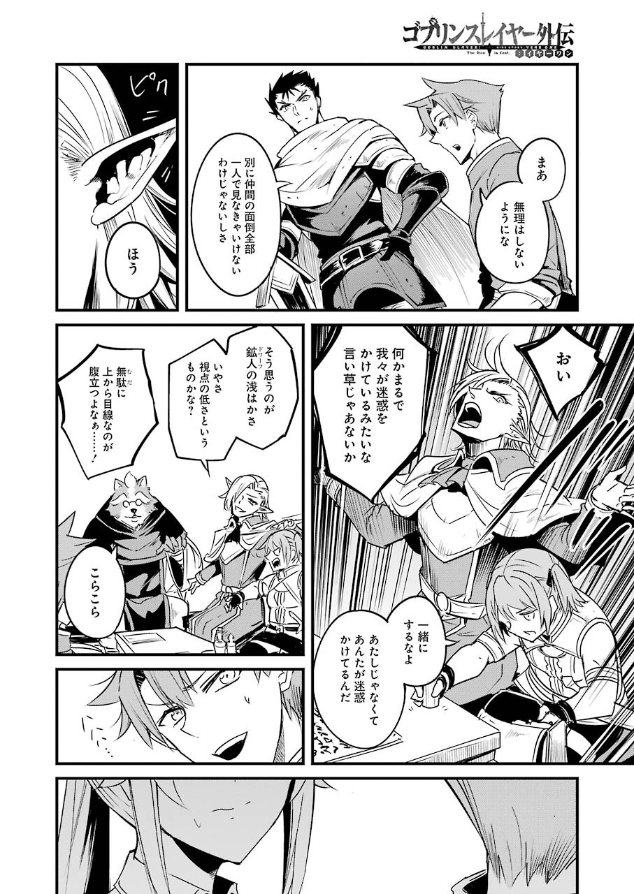 Goblin Slayer: Side Story Year One Chap 47 - Next Chap 48