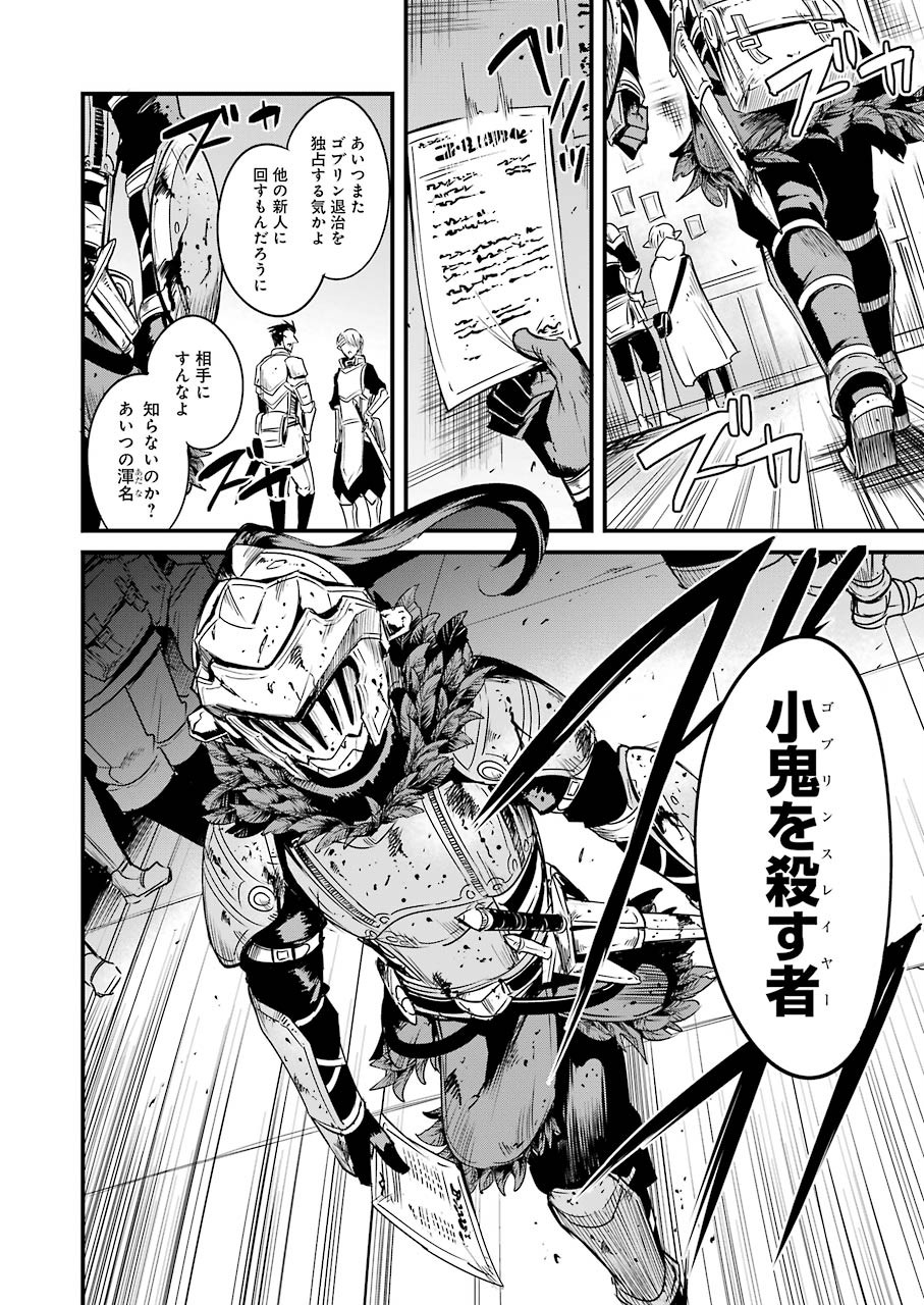 Goblin Slayer: Side Story Year One Chap 48 - Next Chap 49