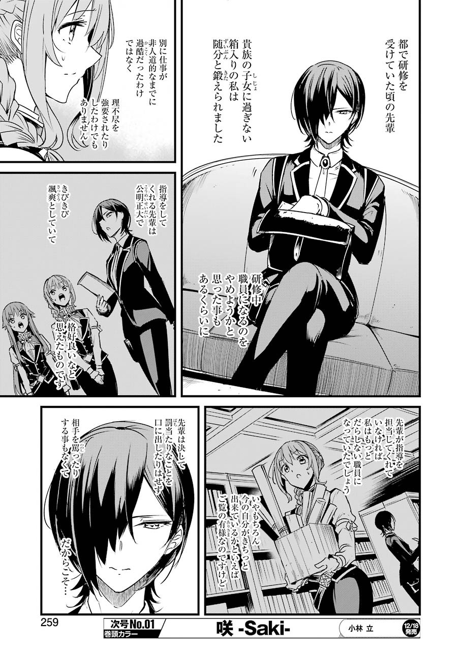 Goblin Slayer: Side Story Year One Chap 48 - Next Chap 49