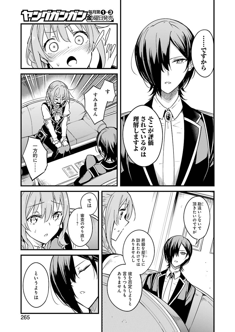 Goblin Slayer: Side Story Year One Chap 48 - Next Chap 49