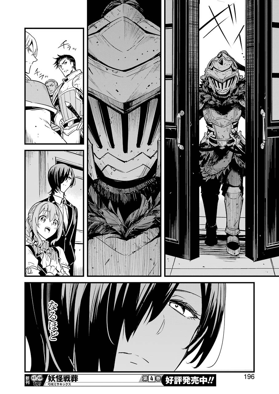 Goblin Slayer: Side Story Year One Chap 50 - Next Chap 51