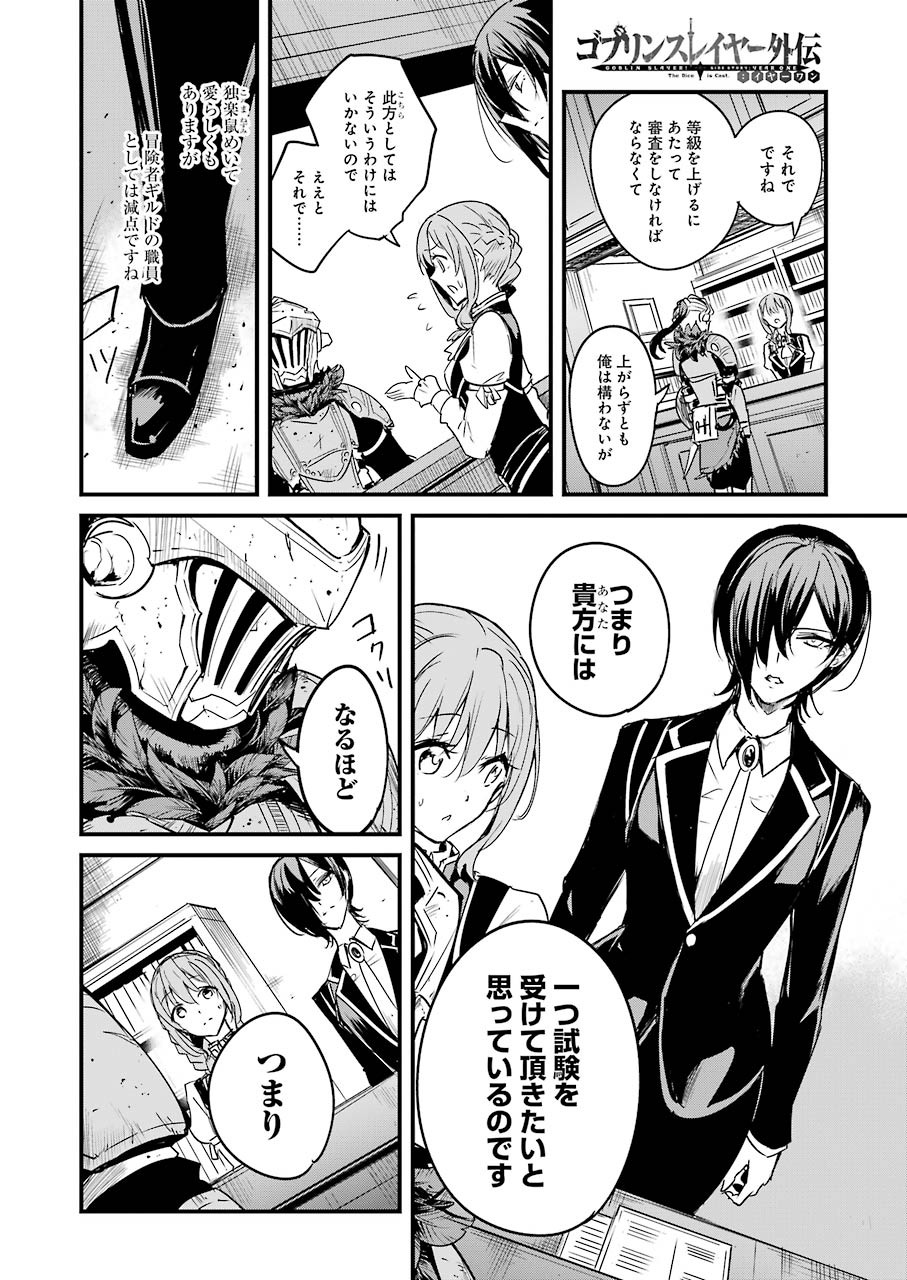 Goblin Slayer: Side Story Year One Chap 50 - Next Chap 51