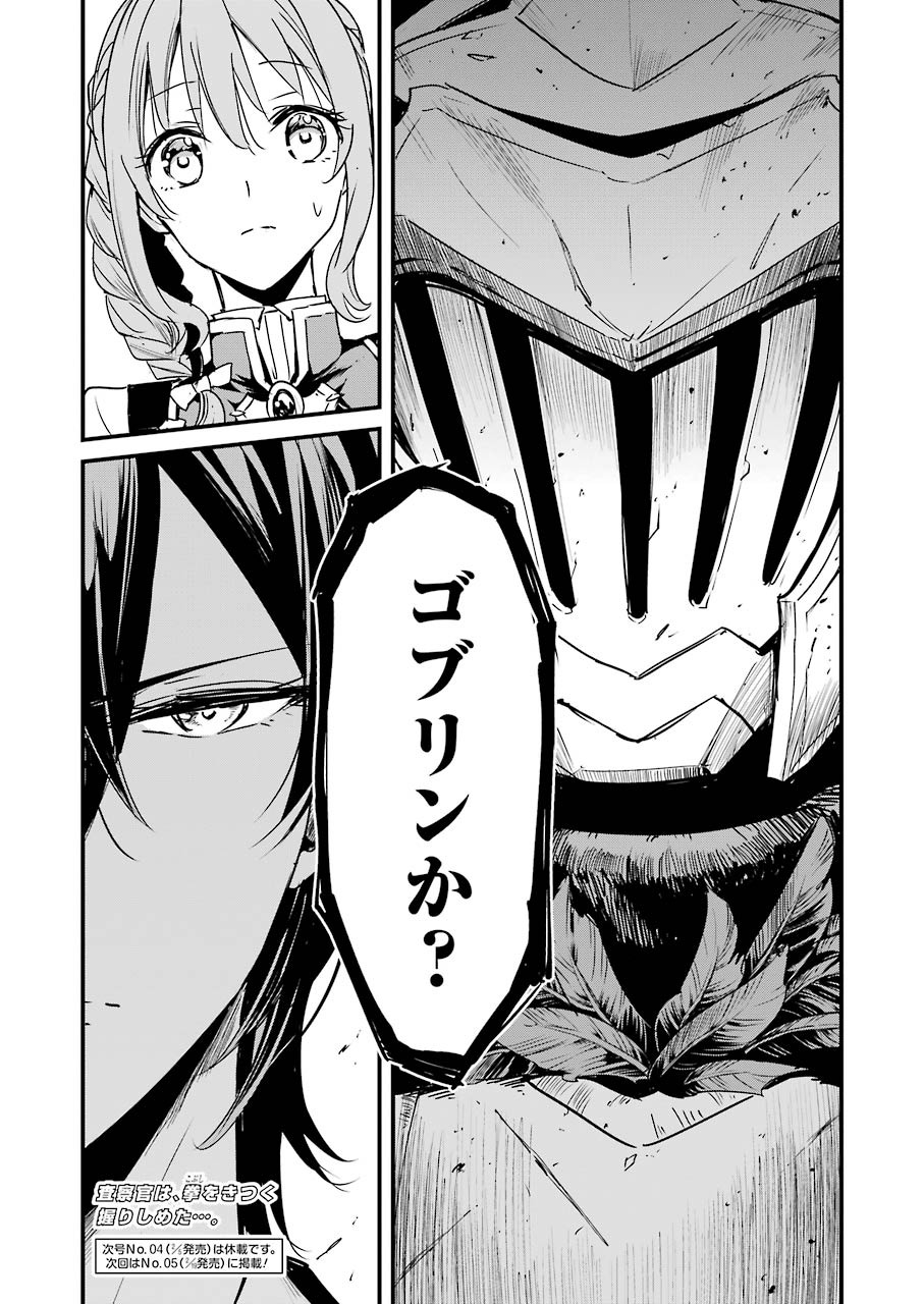 Goblin Slayer: Side Story Year One Chap 50 - Next Chap 51