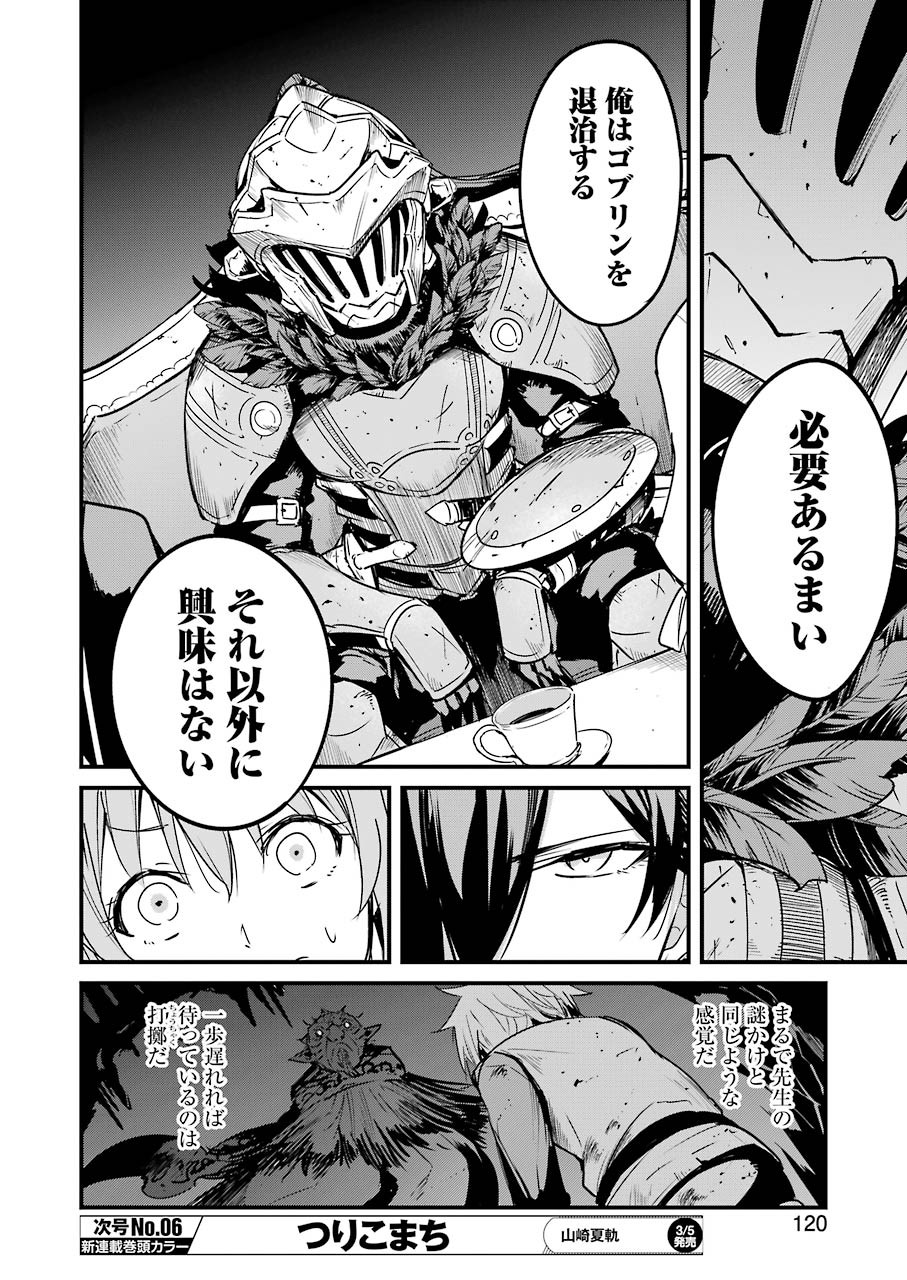 Goblin Slayer: Side Story Year One Chap 51 - Next Chap 52