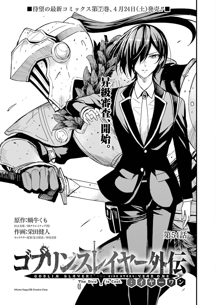 Goblin Slayer: Side Story Year One Chap 54 - Next Chap 55