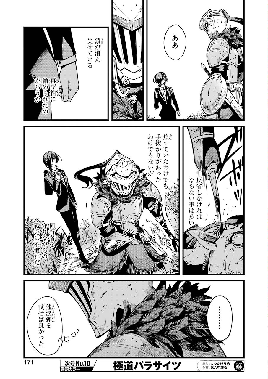 Goblin Slayer: Side Story Year One Chap 54 - Next Chap 55