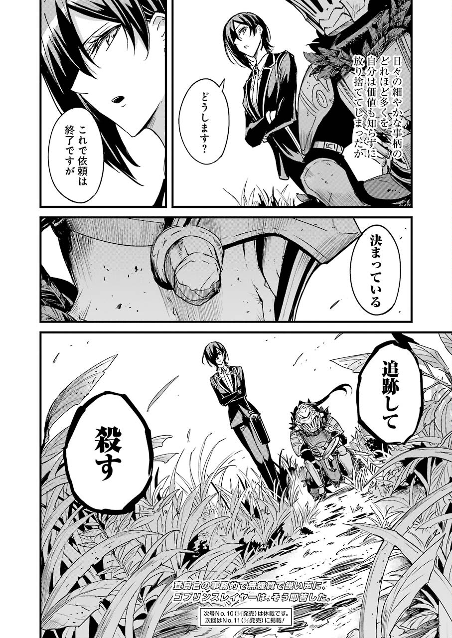 Goblin Slayer: Side Story Year One Chap 54 - Next Chap 55