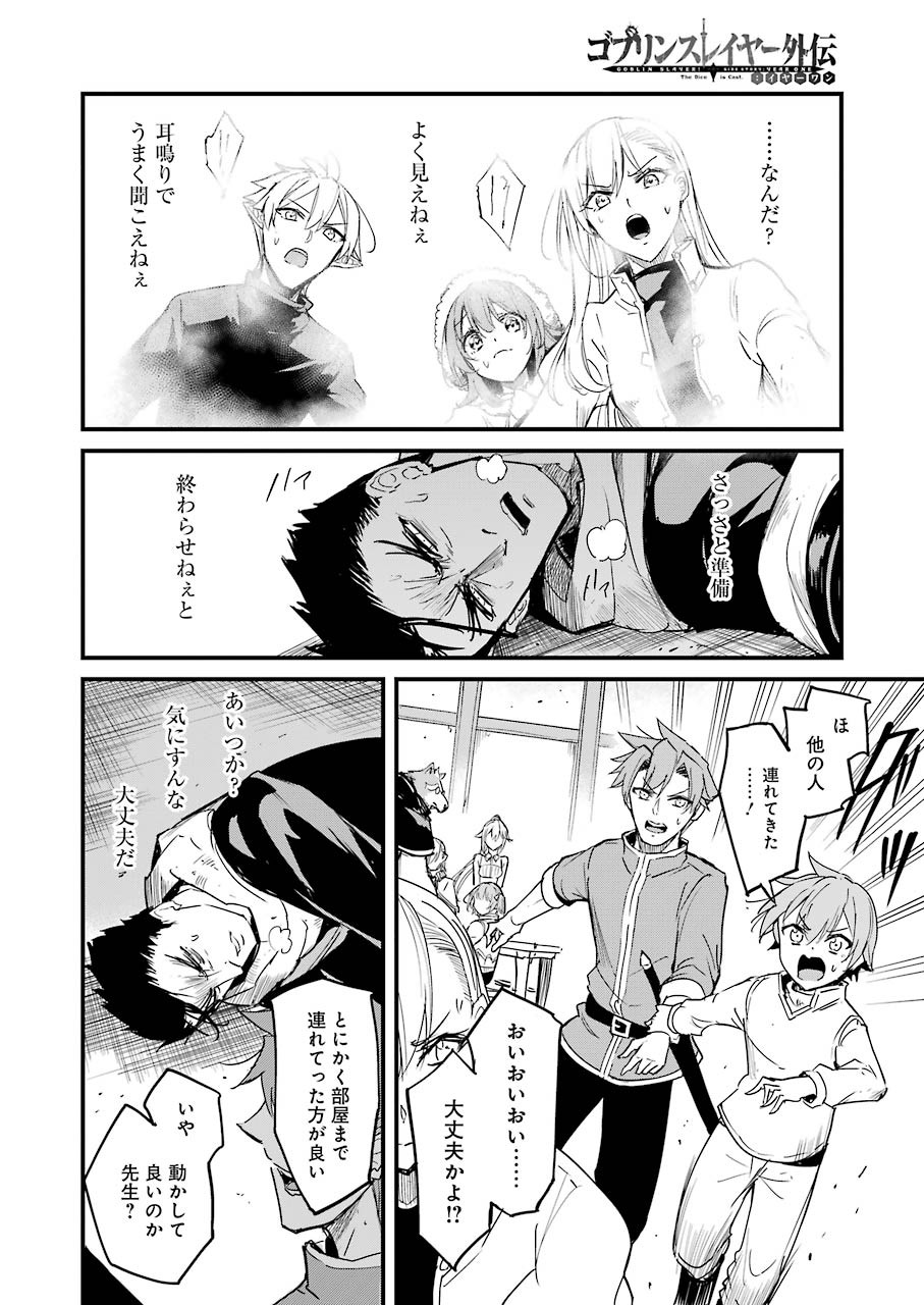 Goblin Slayer: Side Story Year One Chap 55 - Next Chap 56