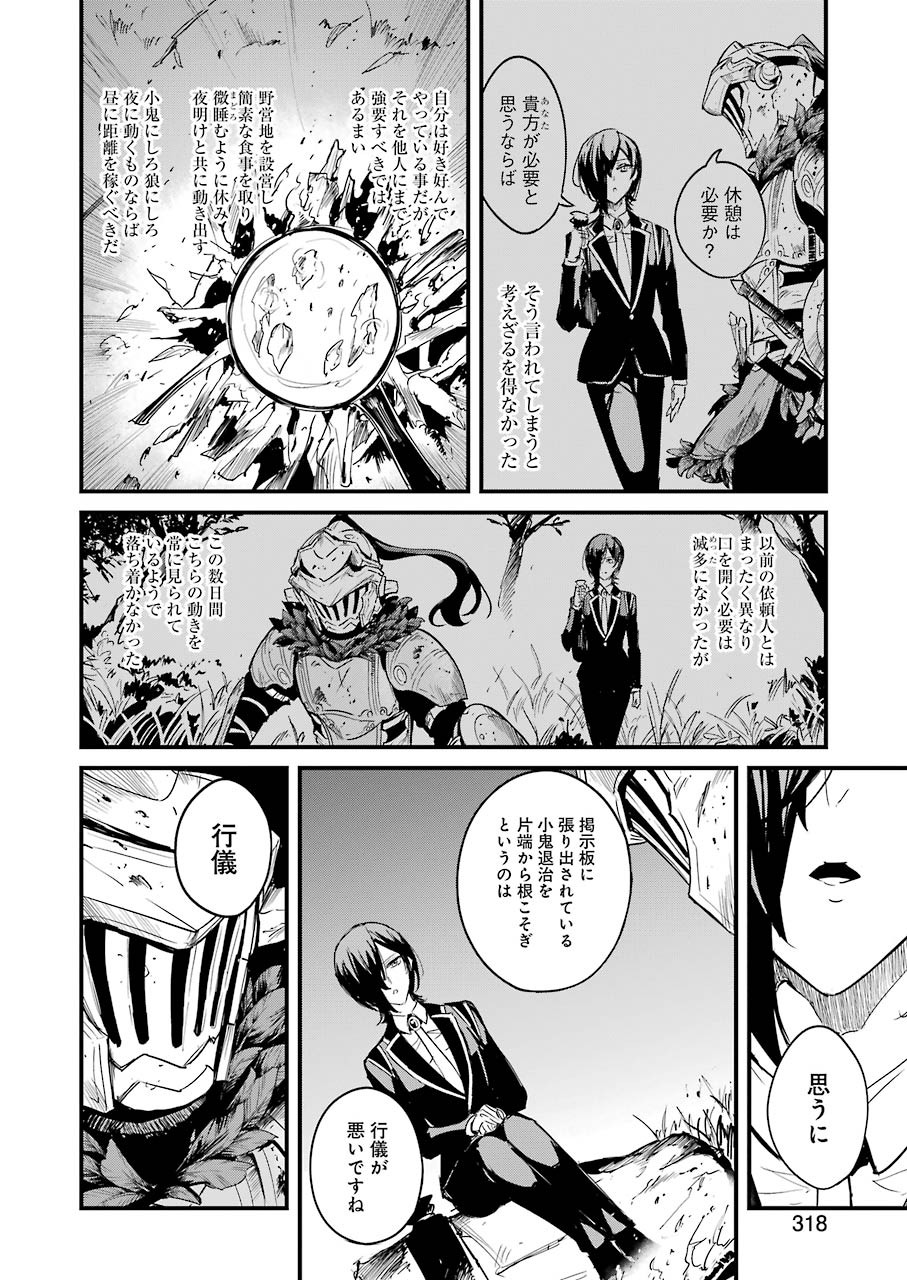 Goblin Slayer: Side Story Year One Chap 56 - Next Chap 57