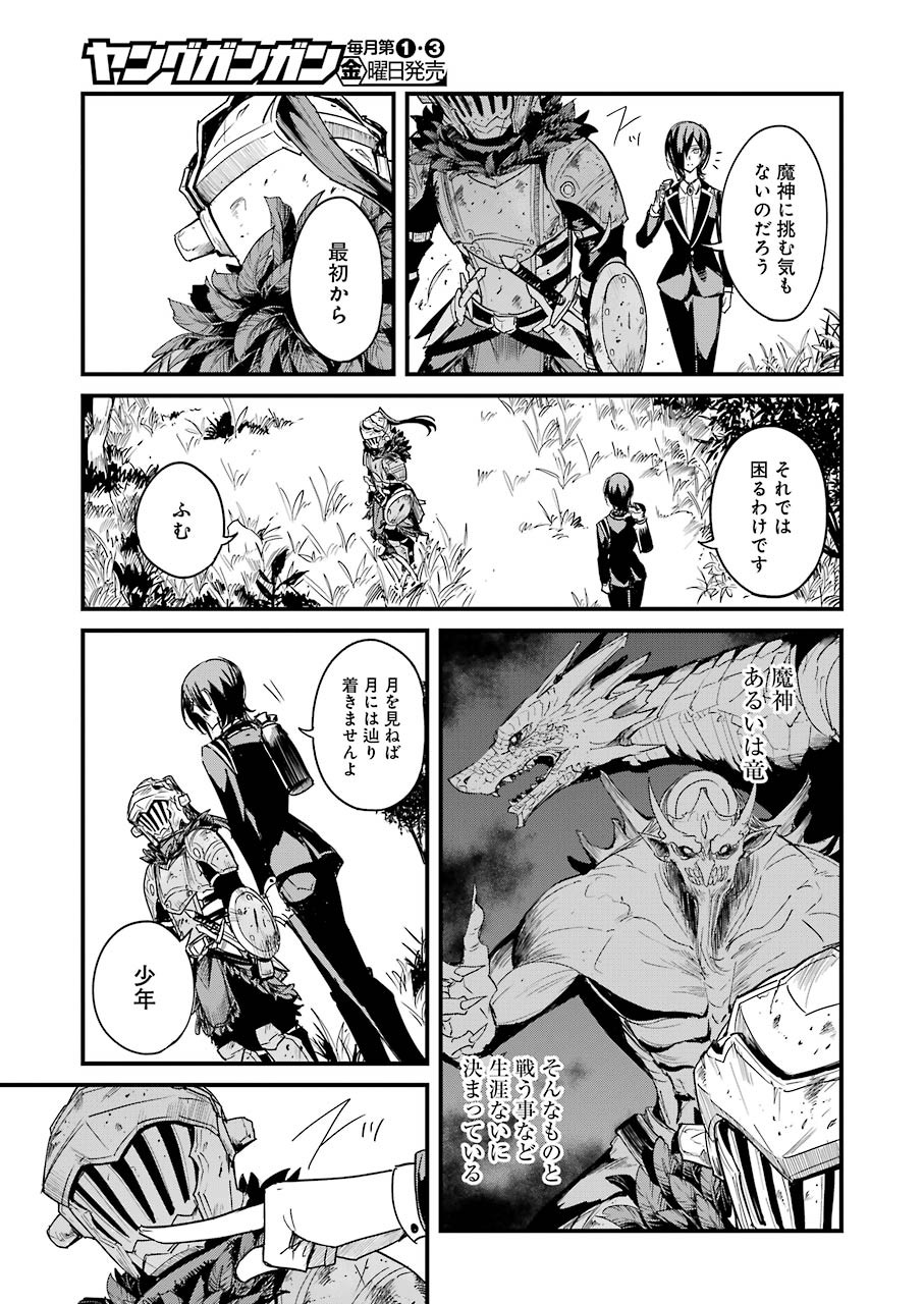 Goblin Slayer: Side Story Year One Chap 57 - Next Chap 58