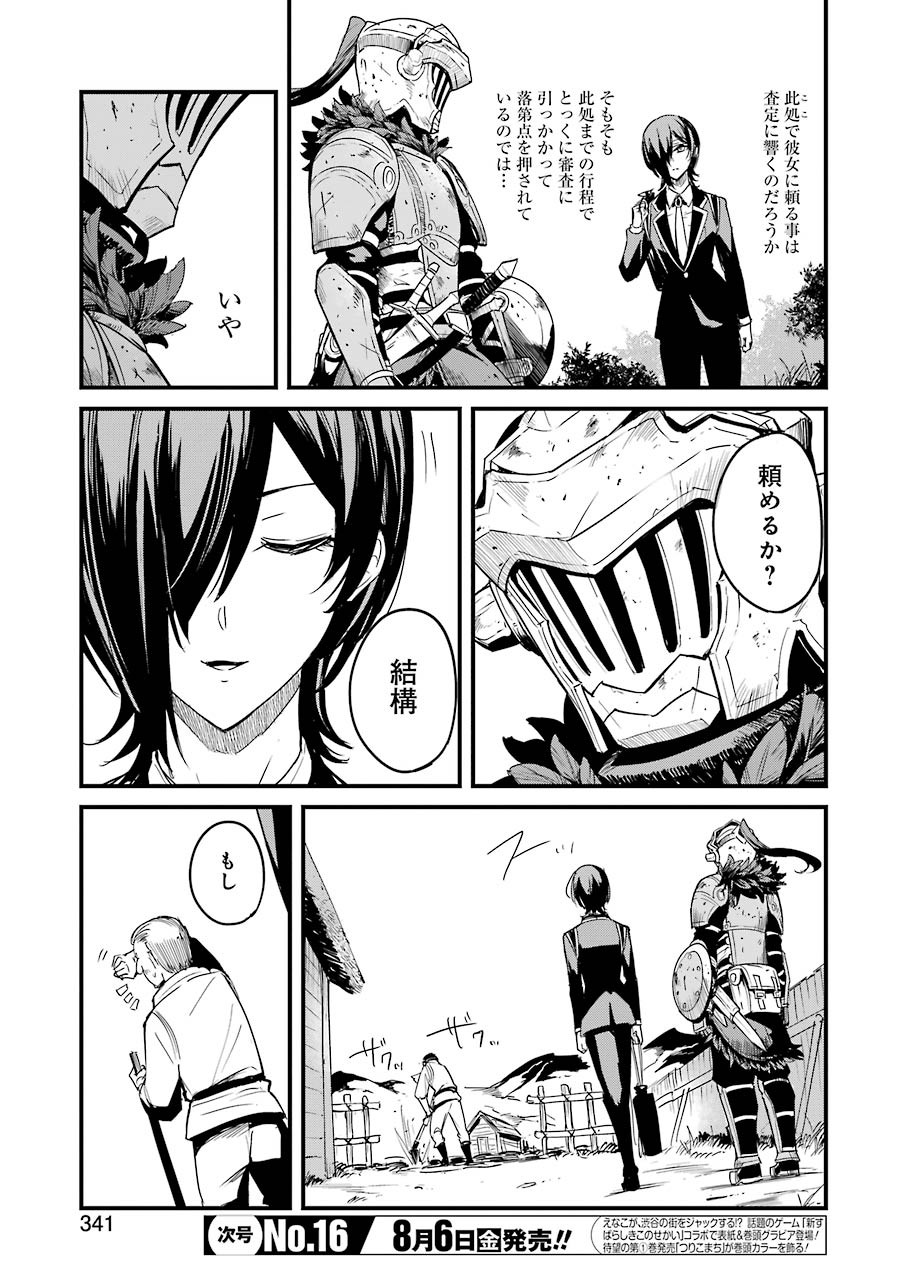 Goblin Slayer: Side Story Year One Chap 58 - Next Chap 59