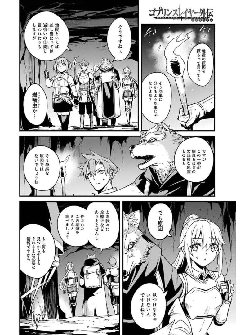 Goblin Slayer: Side Story Year One Chap 59 - Next Chap 60