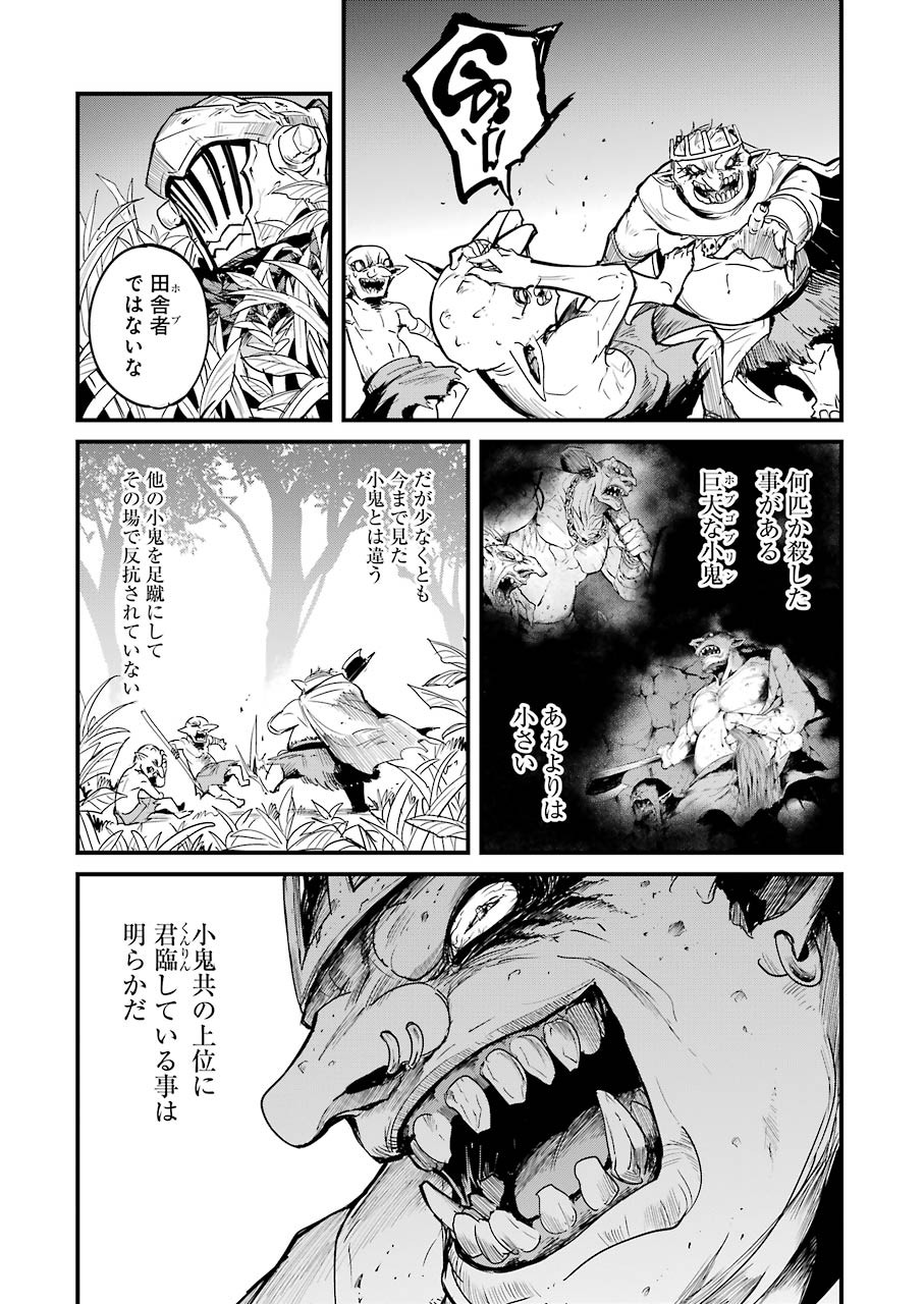 Goblin Slayer: Side Story Year One Chap 60 - Next Chap 61