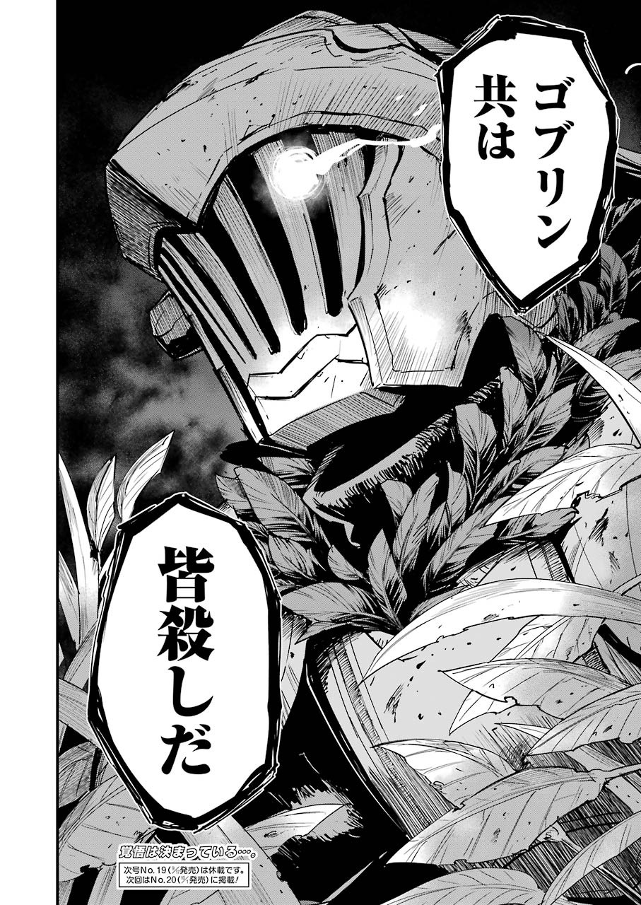 Goblin Slayer: Side Story Year One Chap 60 - Next Chap 61
