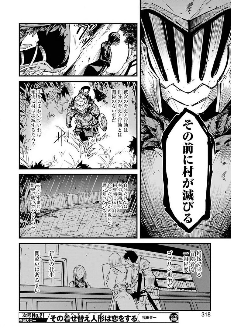 Goblin Slayer: Side Story Year One Chap 61 - Next Chap 62