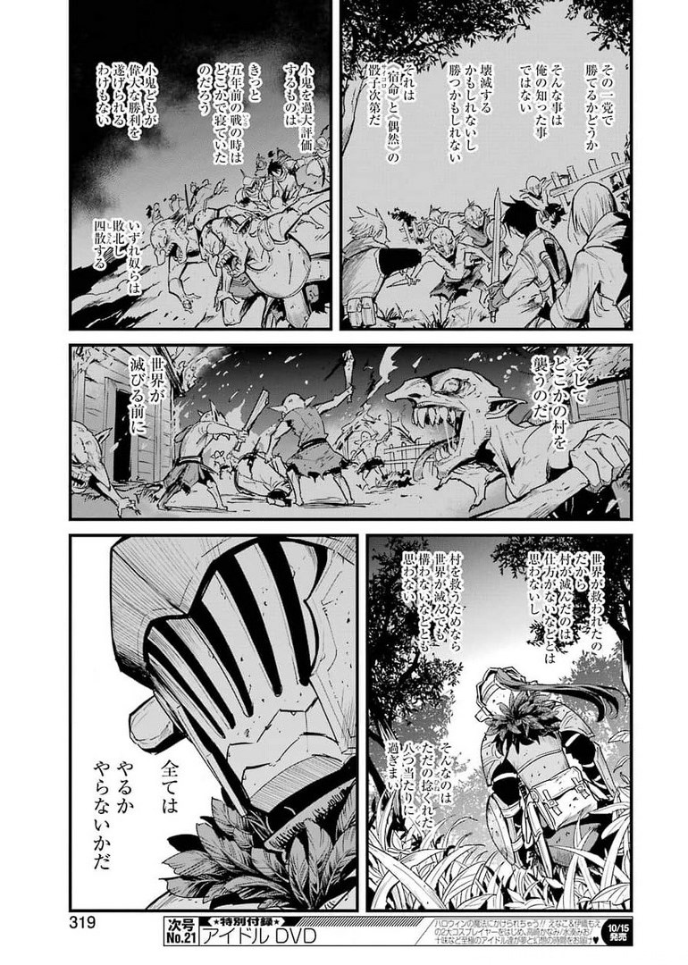 Goblin Slayer: Side Story Year One Chap 61 - Next Chap 62