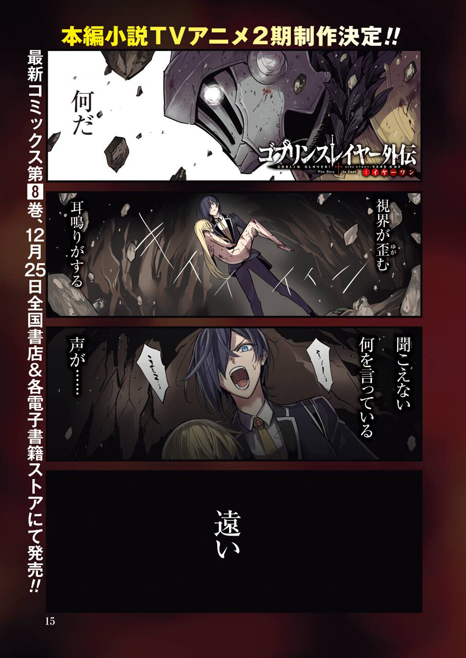 Goblin Slayer: Side Story Year One Chap 64 - Next Chap 65