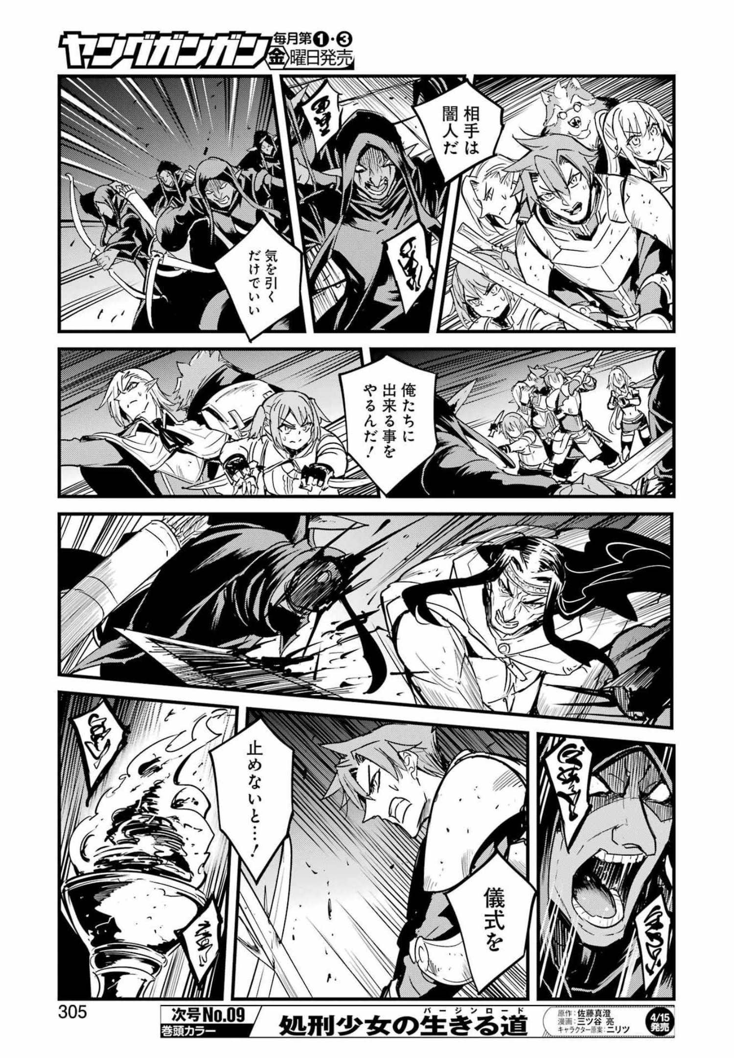 Goblin Slayer: Side Story Year One Chap 69 - Next Chap 70