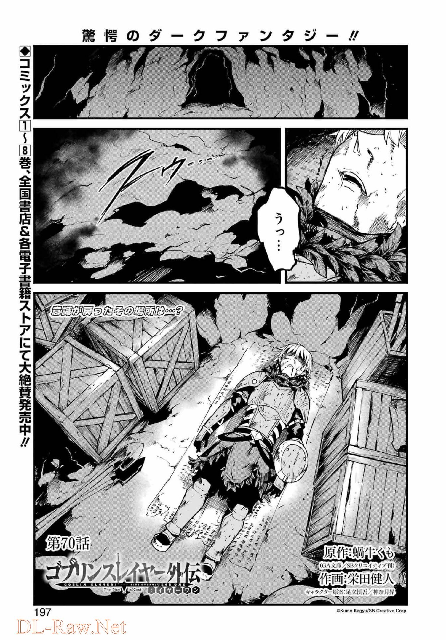 Goblin Slayer: Side Story Year One Chap 70 - Next Chap 71