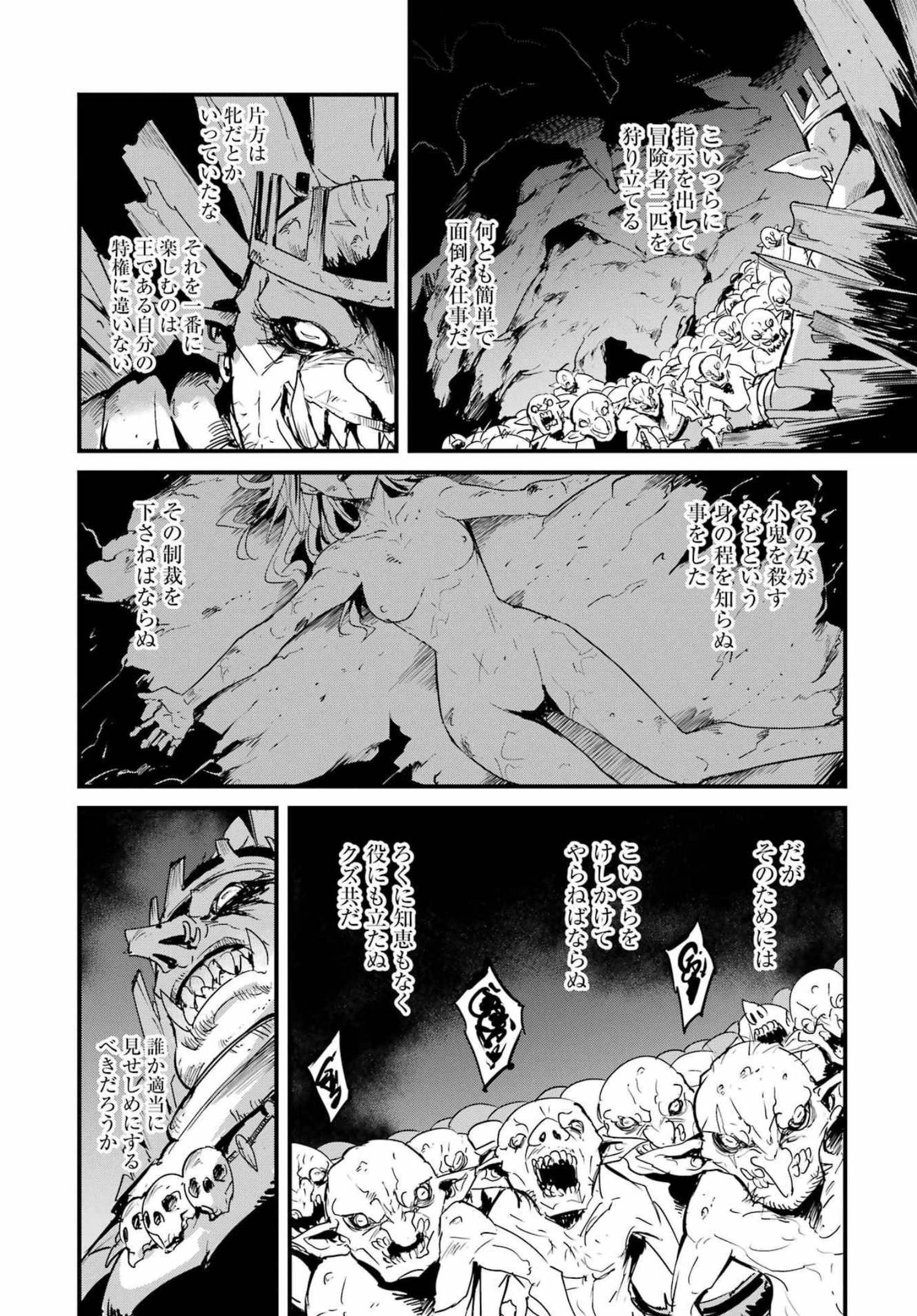 Goblin Slayer: Side Story Year One Chap 70 - Next Chap 71