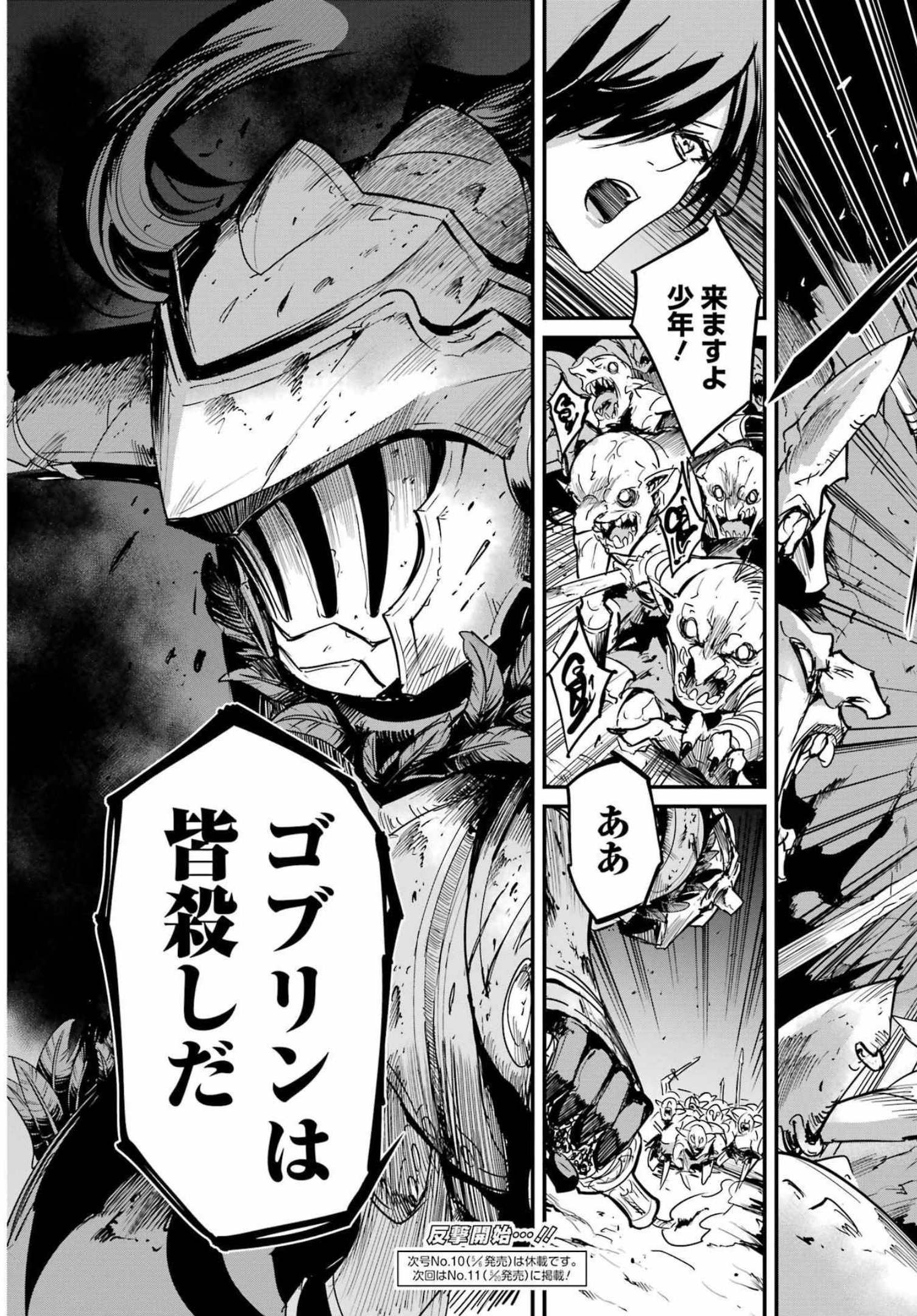 Goblin Slayer: Side Story Year One Chap 70 - Next Chap 71